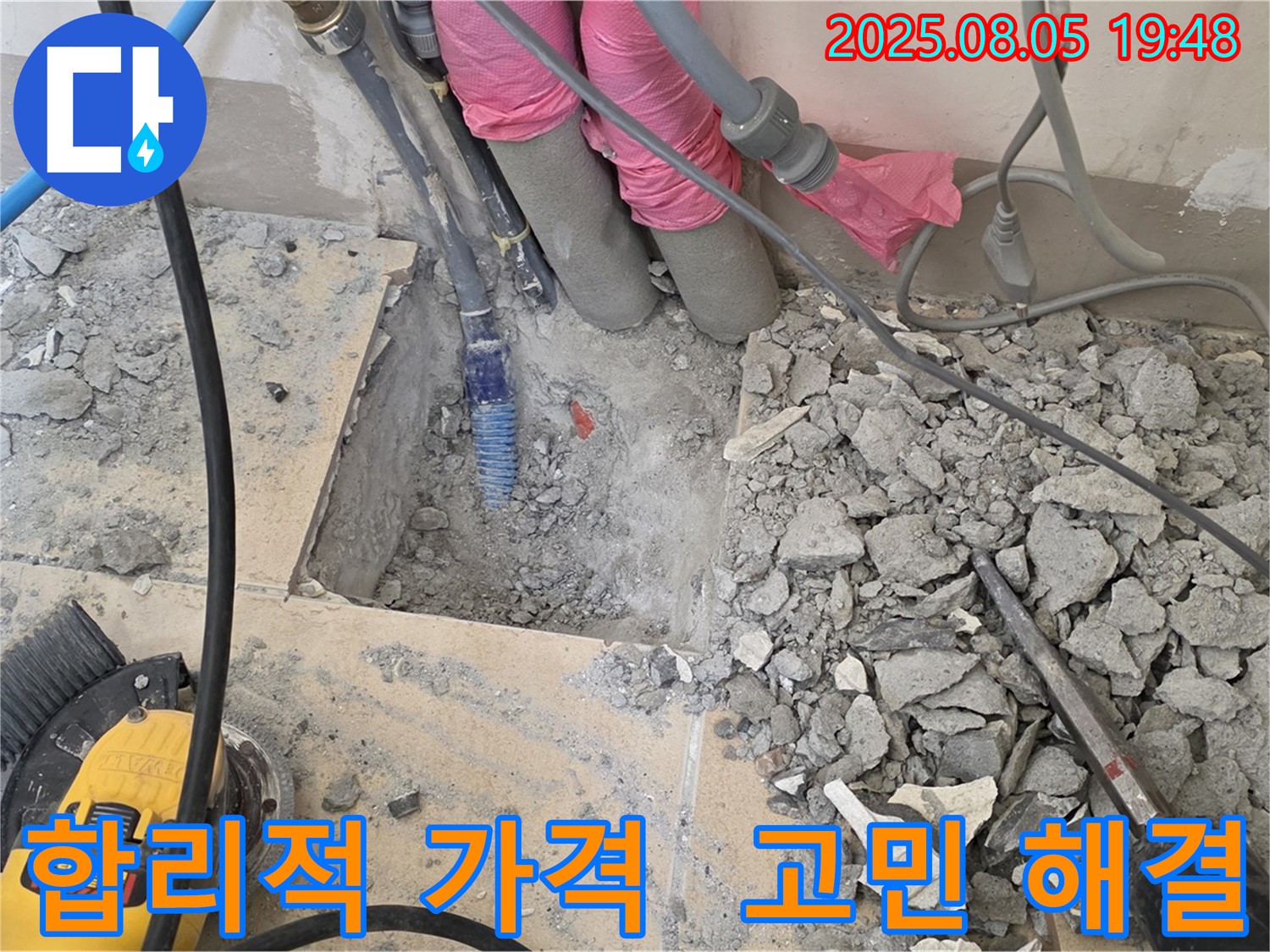 양주 삼숭동 자이아파트 누수 - 합리적인 가격으로 누수 고민 해결!