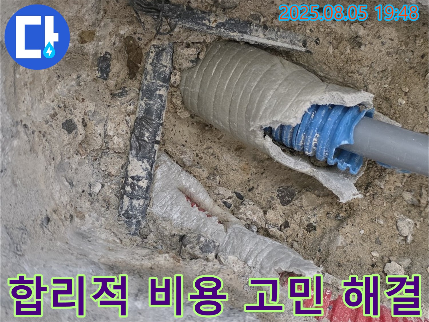 양주 삼숭동 자이아파트 누수 - 합리적인 비용으로 누수 고민을 해결해 드리는 모습입니다.