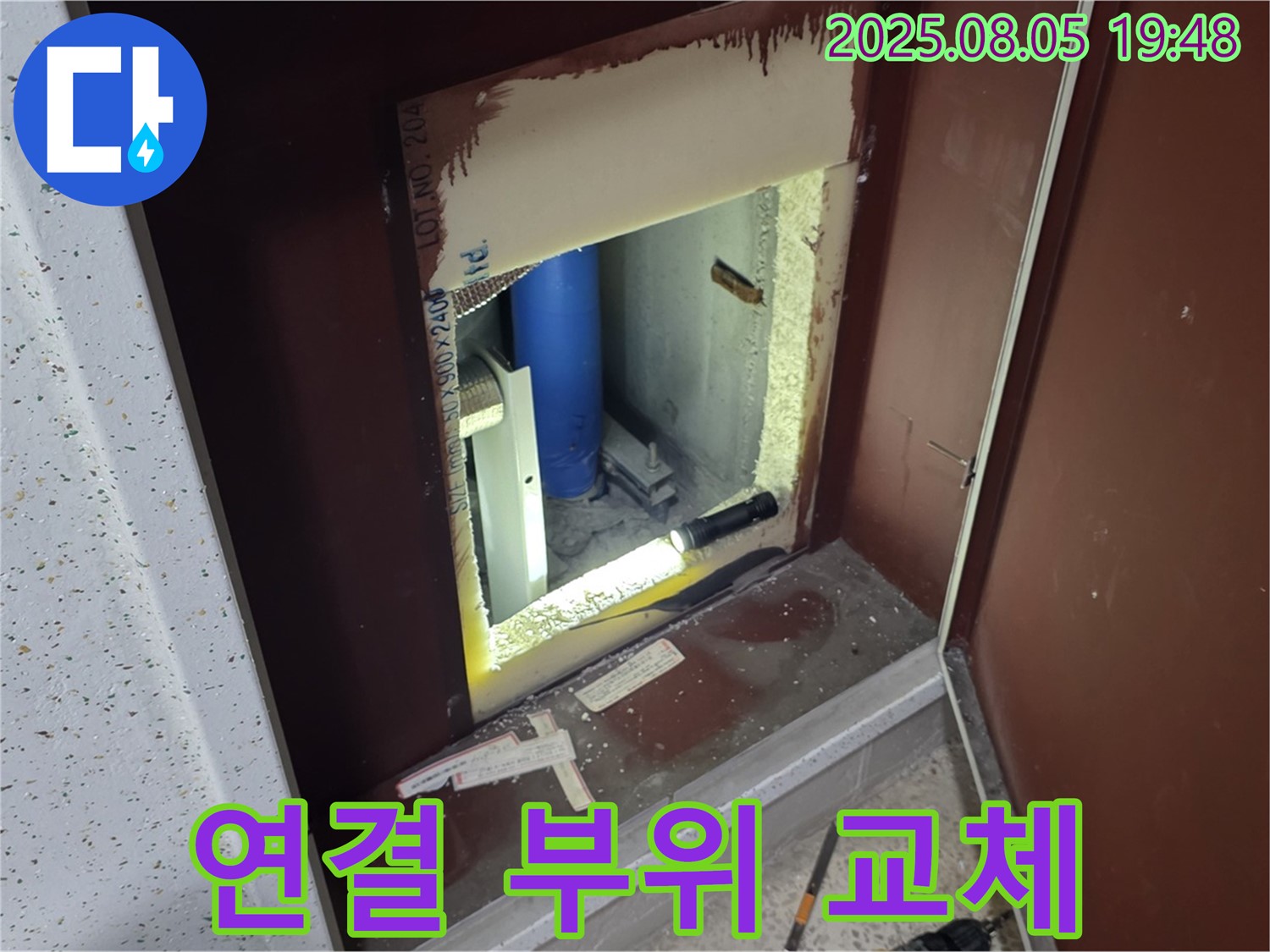 양주 삼숭동 자이아파트 누수 해결 - 복도 점검구 내부의 노후된 배관 연결 부위를 새 부품으로 교체하는 작업