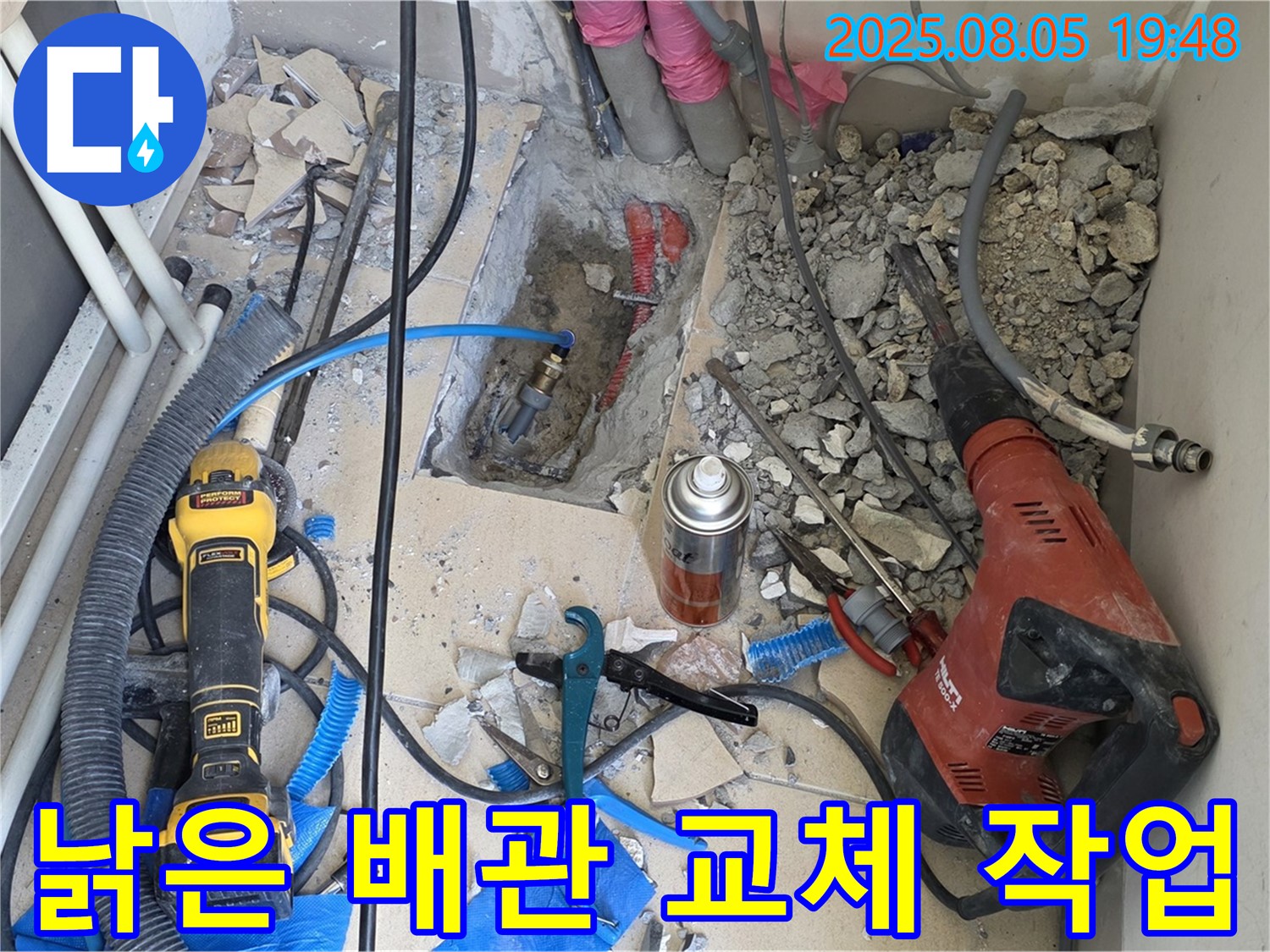 양주 삼숭동 자이아파트 누수탐지 - 낡은 배관을 새 배관으로 교체하여 누수 문제를 근본적으로 해결하는 모습입니다.