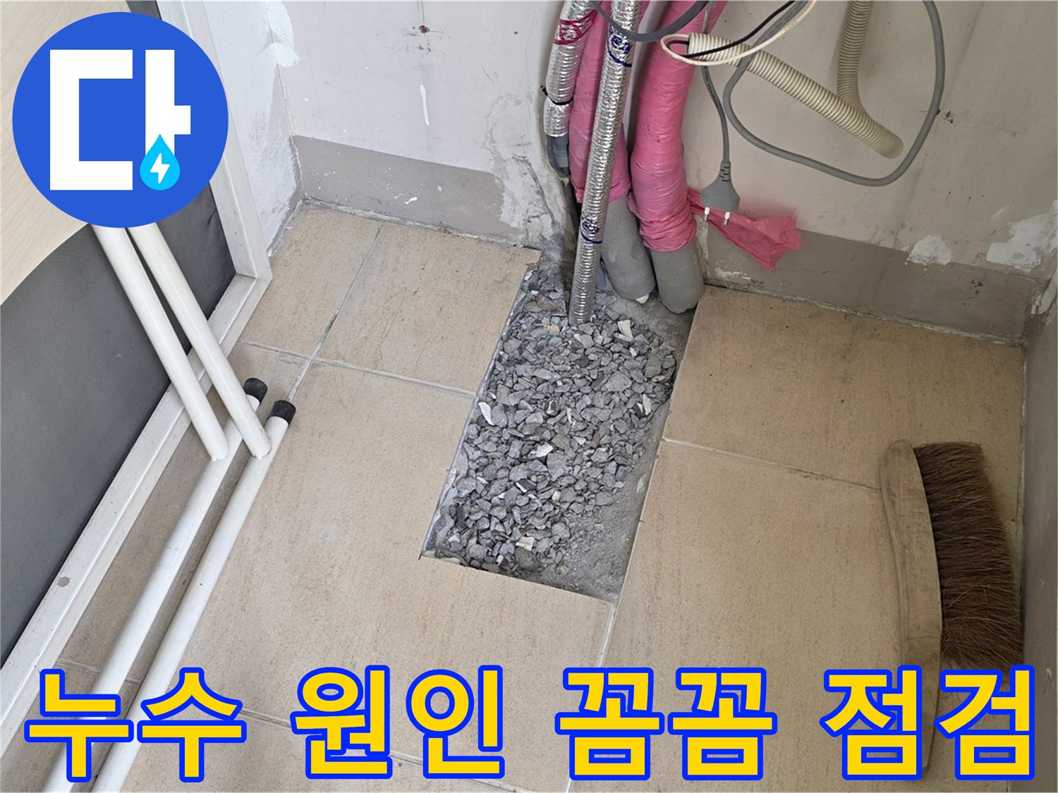 양주 삼숭동 자이아파트 누수탐지 - 누수 원인 꼼꼼하게 점검
