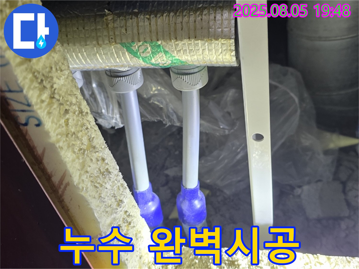 양주 삼숭동 자이아파트 누수탐지 - 누수탐지 전문가가 꼼꼼한 시공으로 누수 문제를 완벽하게 해결합니다.