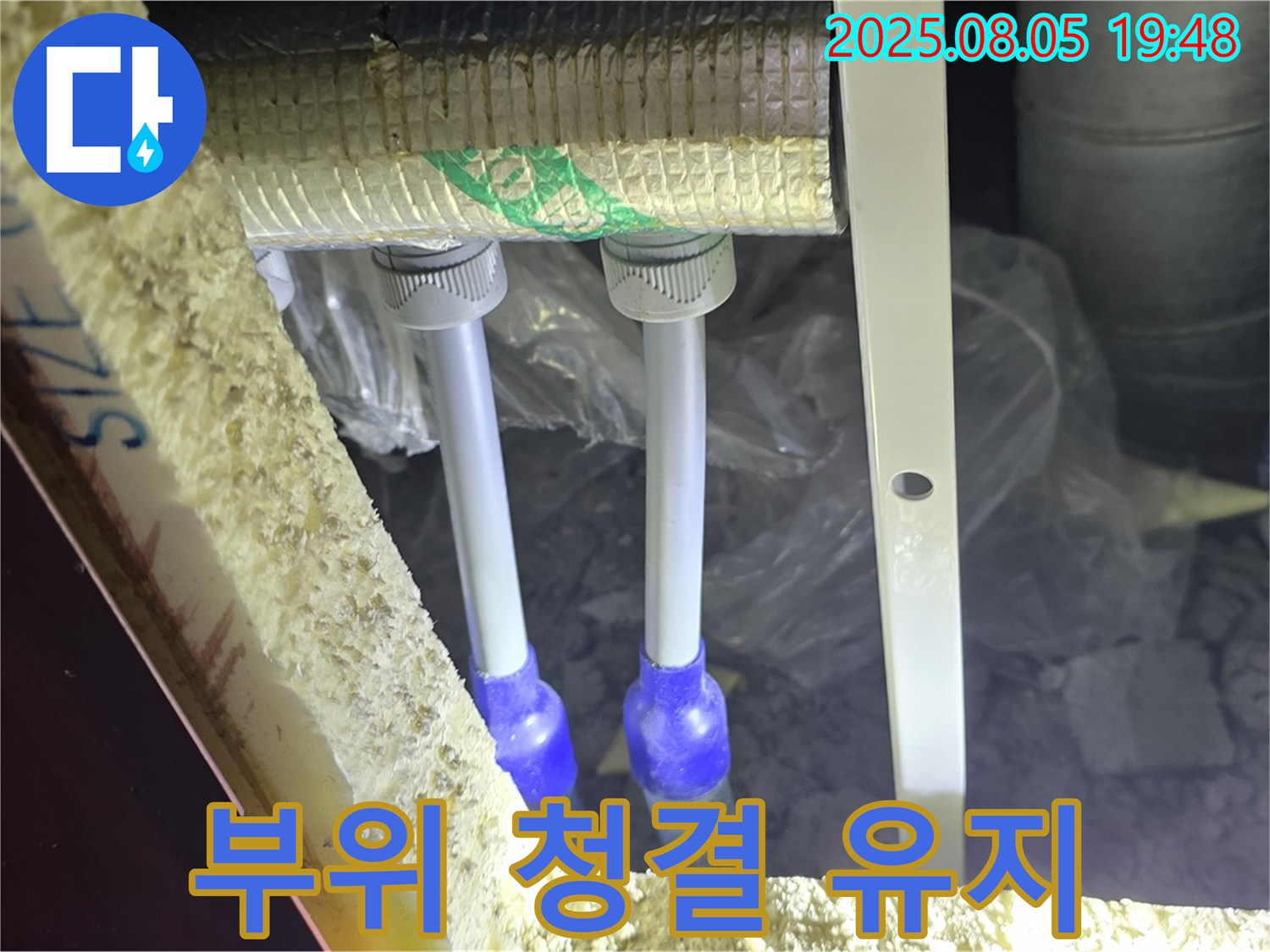 양주 삼숭동 자이아파트 누수탐지 - 배관 연결 부위의 청결을 유지하여 완벽한 밀착 시공을 보장합니다.