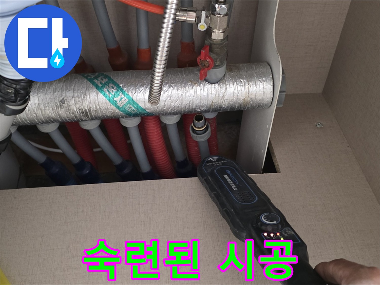 양주 삼숭동 자이아파트 누수탐지 - 숙련된 기술로 난방 배관 누수 문제를 완벽하게 시공하는 모습입니다.