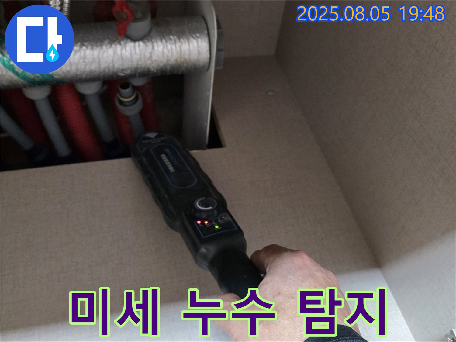 양주 삼숭동 자이아파트 - 미세한 누수도 놓치지 않는 정밀 탐지 작업 - 작은 소리도 놓치지 않습니다.