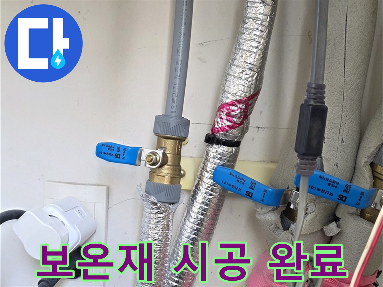 양주 삼숭동 자이아파트 - 배관 보온재 시공 - 동파 완벽 대비