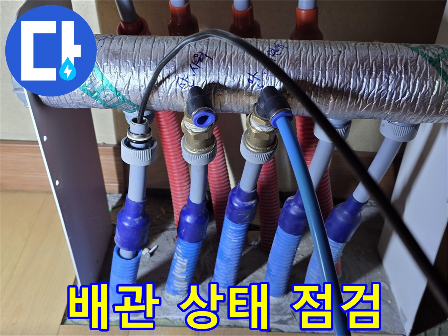 양주 삼숭동 자이아파트 배관 상태를 꼼꼼하게 점검하고 있습니다 - 누수 예방을 위한 철저한 관리!