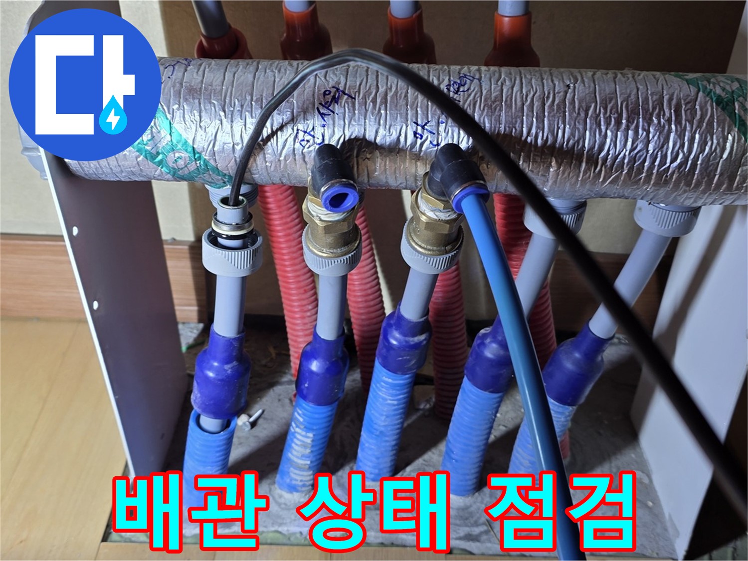 양주 삼숭동 자이아파트 배관 상태를 꼼꼼하게 점검하고 있습니다 - 누수 예방을 위한 철저한 관리!