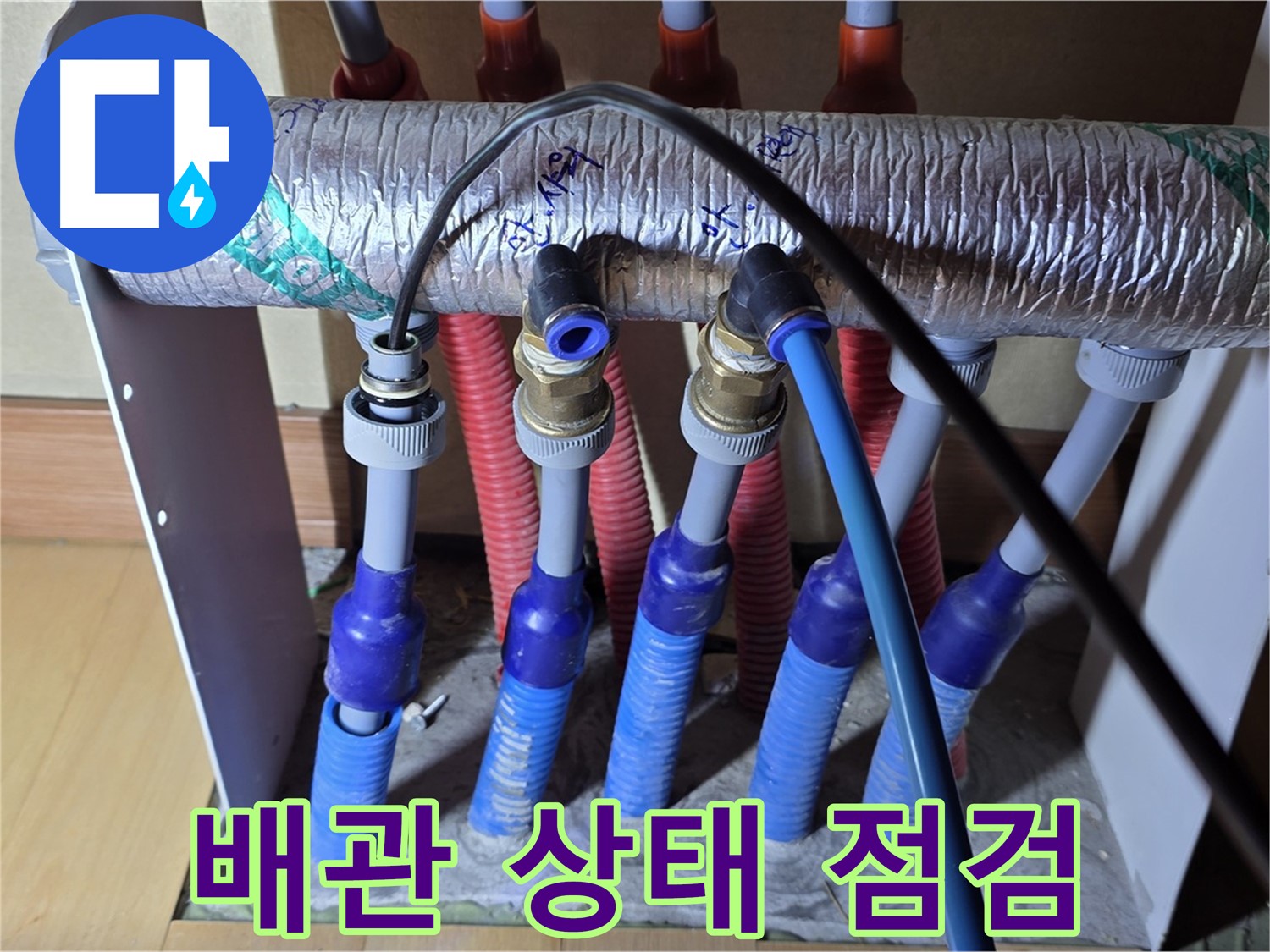 양주 삼숭동 자이아파트 배관 상태를 꼼꼼하게 점검하고 있습니다 - 누수 예방을 위한 철저한 관리!