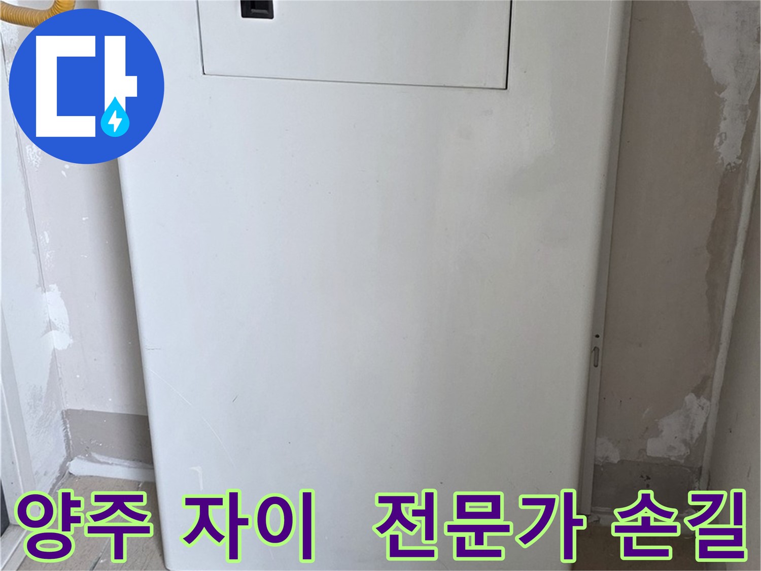 양주 삼숭동 자이아파트 - 보일러 배관 가림대 설치, 전문가의 꼼꼼한 시공