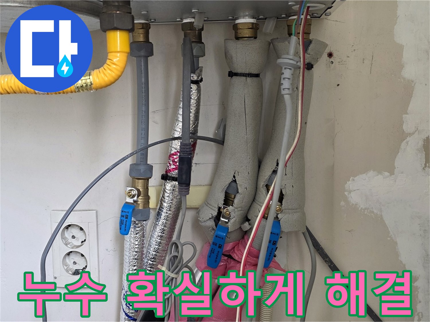 양주 삼숭동 자이아파트 보일러 배관 누수 - 누수탐지 전문가가 확실하게 해결해 드립니다