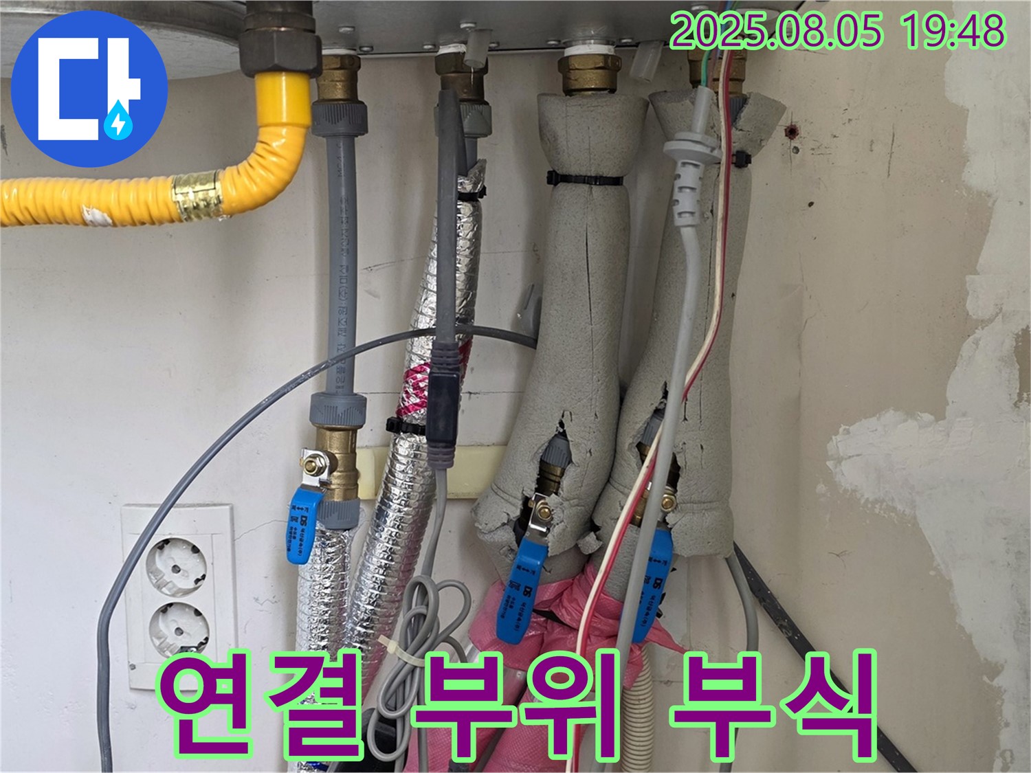 양주 삼숭동 자이아파트 - 보일러 배관 연결 부위 부식 여부 점검 - 부식은 누수의 시작