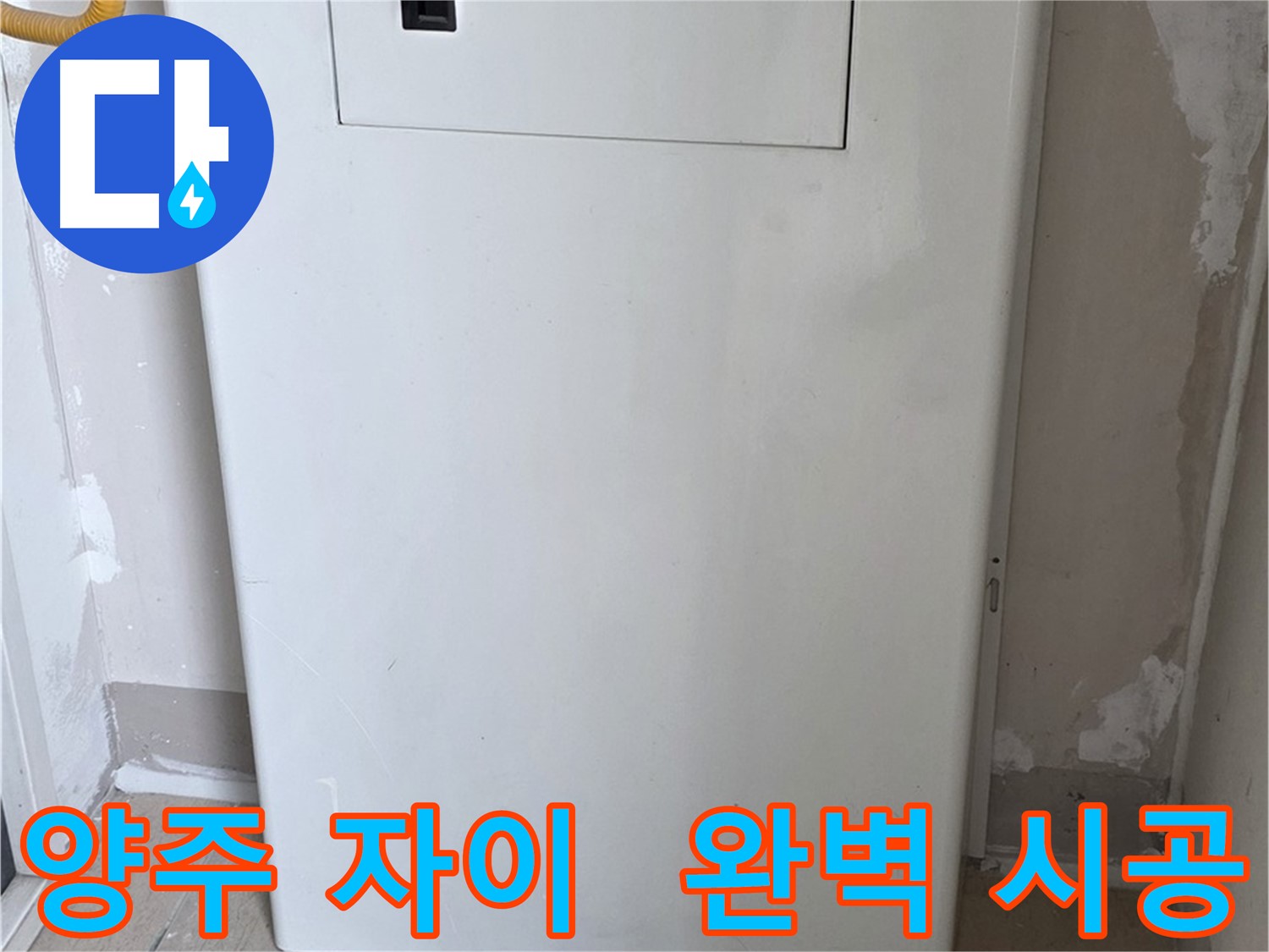 양주 삼숭동 자이아파트 - 보일러실 문짝 교체, 꼼꼼한 마감으로 완벽하게