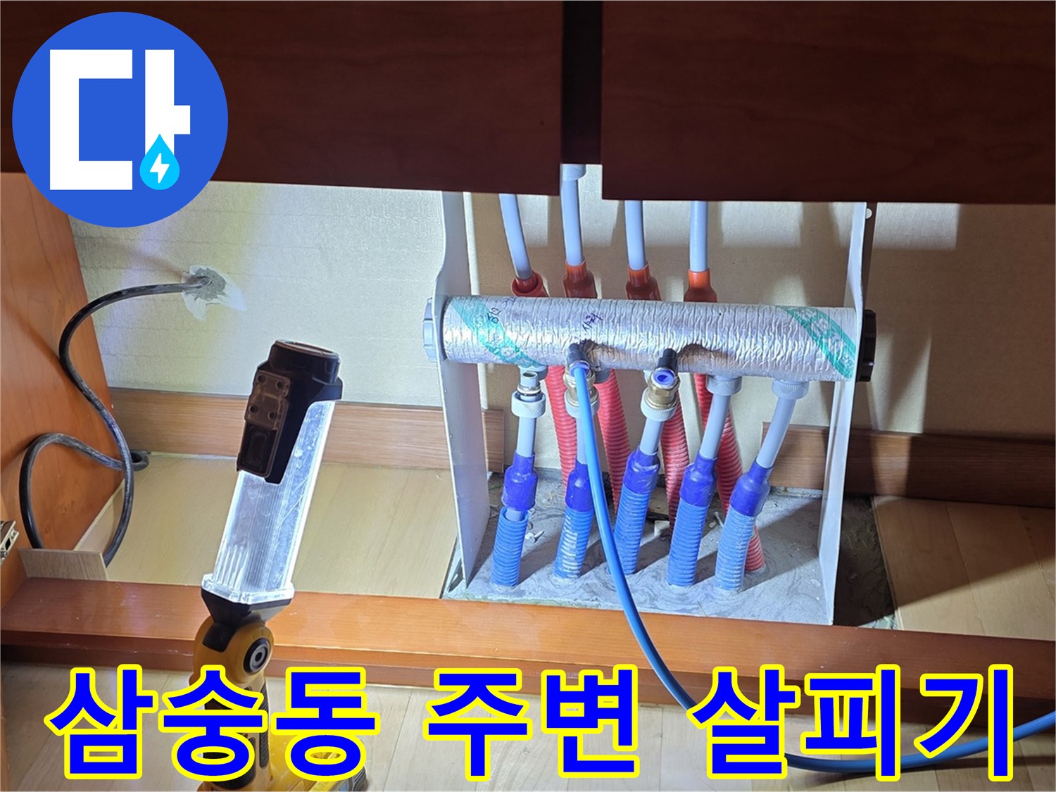 양주 삼숭동 자이아파트 - 싱크대 하부장 분배기 주변 꼼꼼히 살펴보기