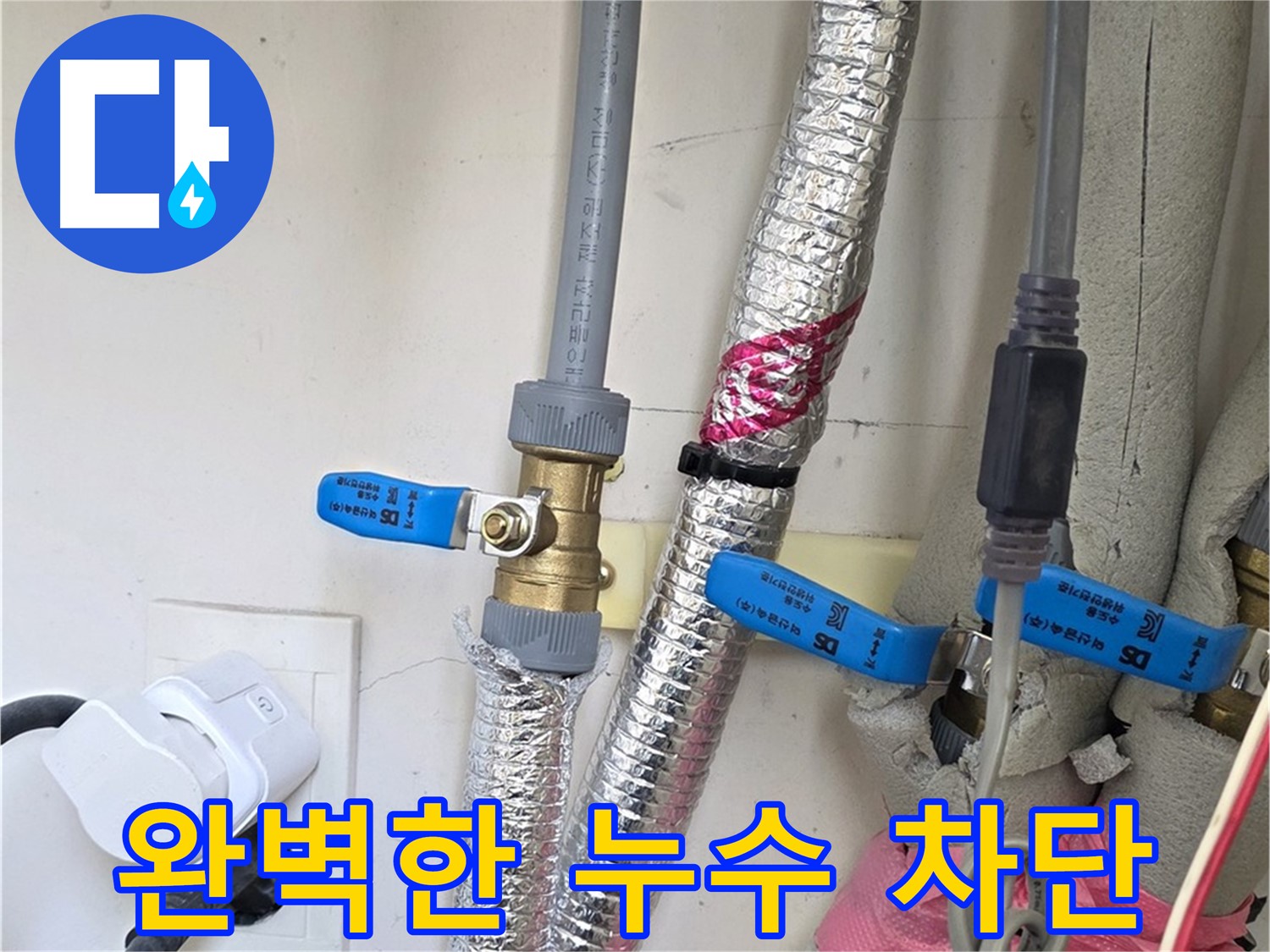 양주 삼숭동 자이아파트 - 완벽한 누수 차단 - 꼼꼼한 시공으로 누수 걱정 없이!