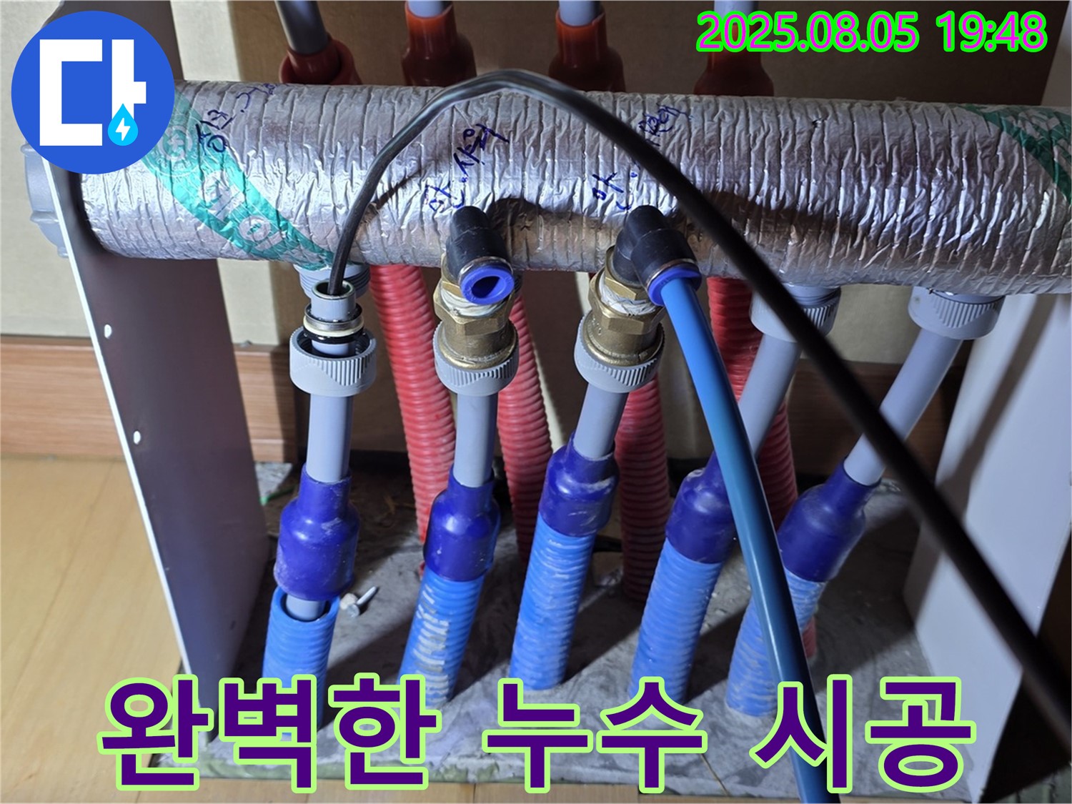 양주 삼숭동 자이아파트 - 완벽한 시공으로 누수 문제를 확실하게 해결합니다.
