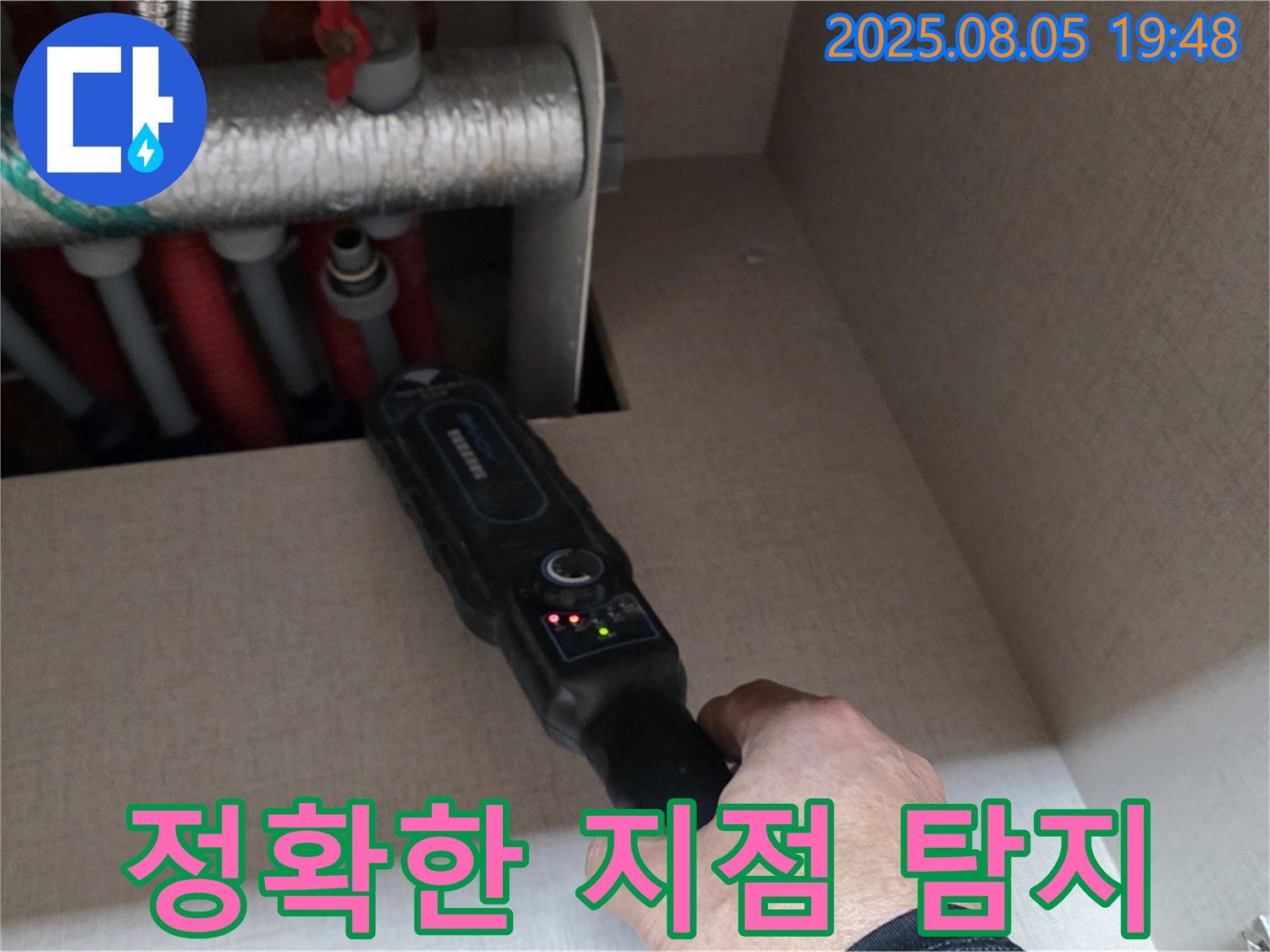 양주 삼숭동 자이아파트 - 완벽한 장비와 기술력으로 정확한 누수 지점 탐지 - 숙련된 기술과 첨단 장비의 완벽한 조화.