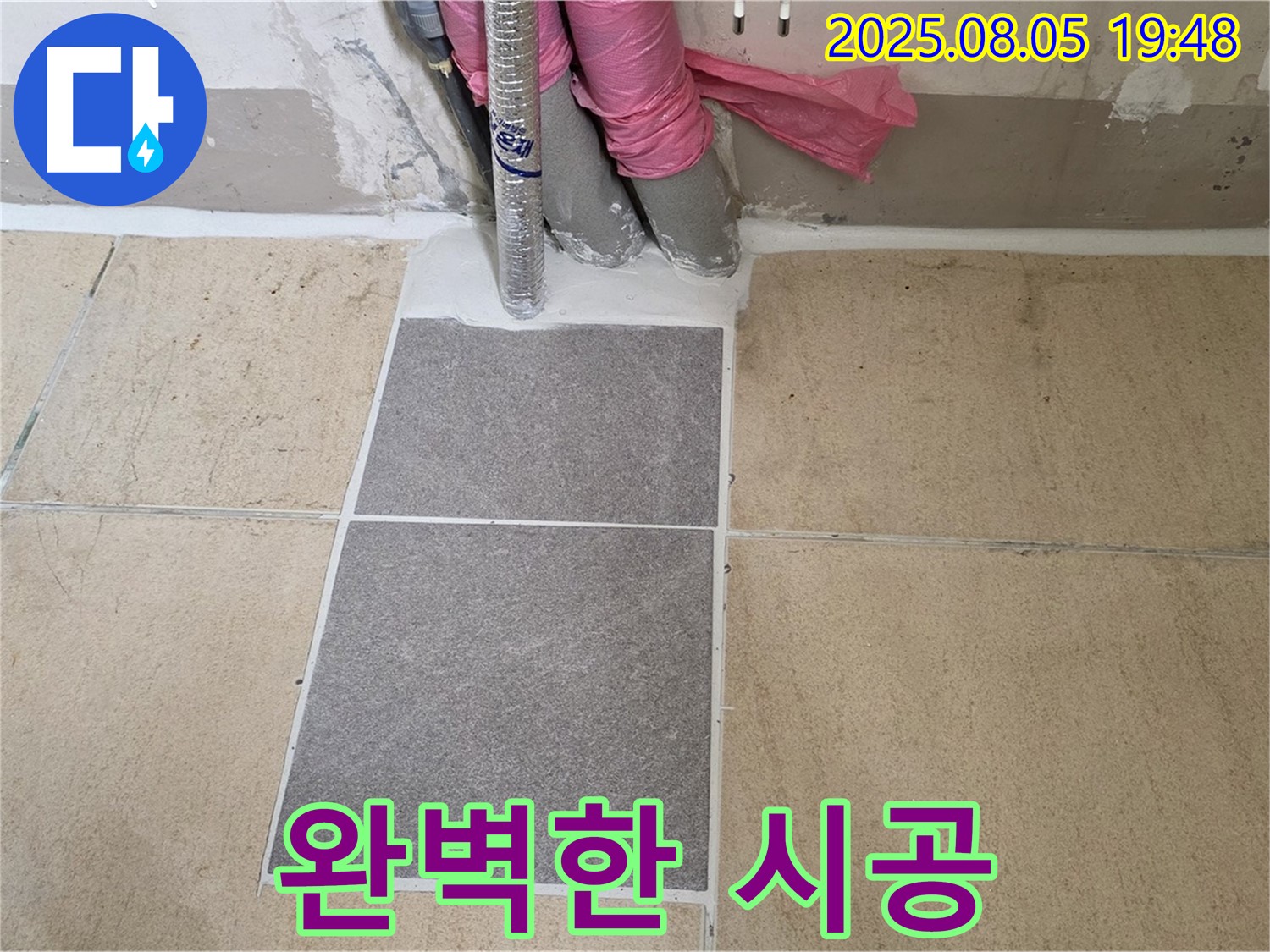양주 삼숭동 자이아파트 욕실 누수 - 완벽한 시공을 통해 누수 문제를 해결하는 과정을 보여줍니다. 꼼꼼한 작업으로 고객 만족도를 높입니다.