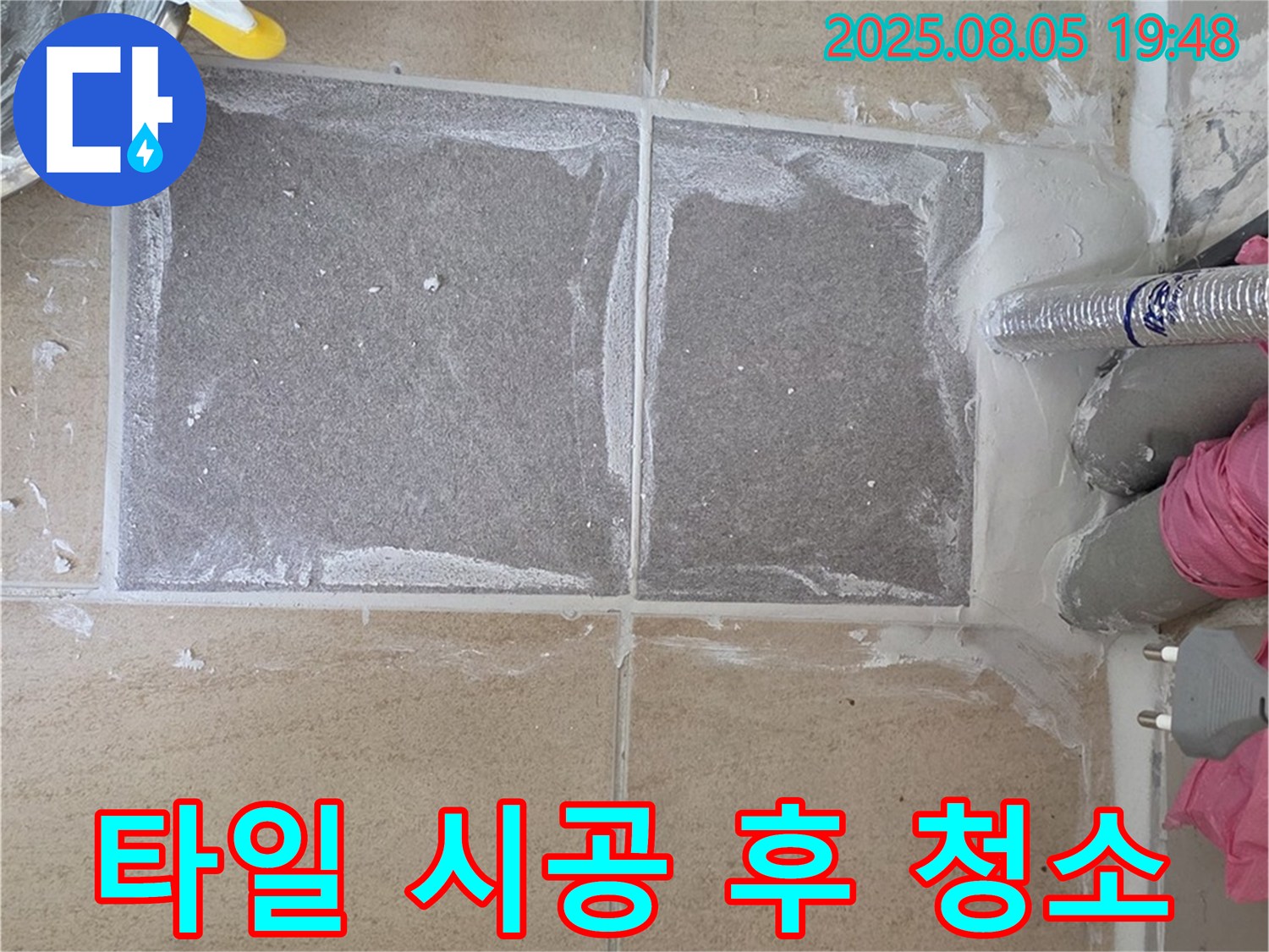 양주 삼숭동 자이아파트 타일 시공 후 청소 - 깨끗하게 마무리하여 쾌적하게