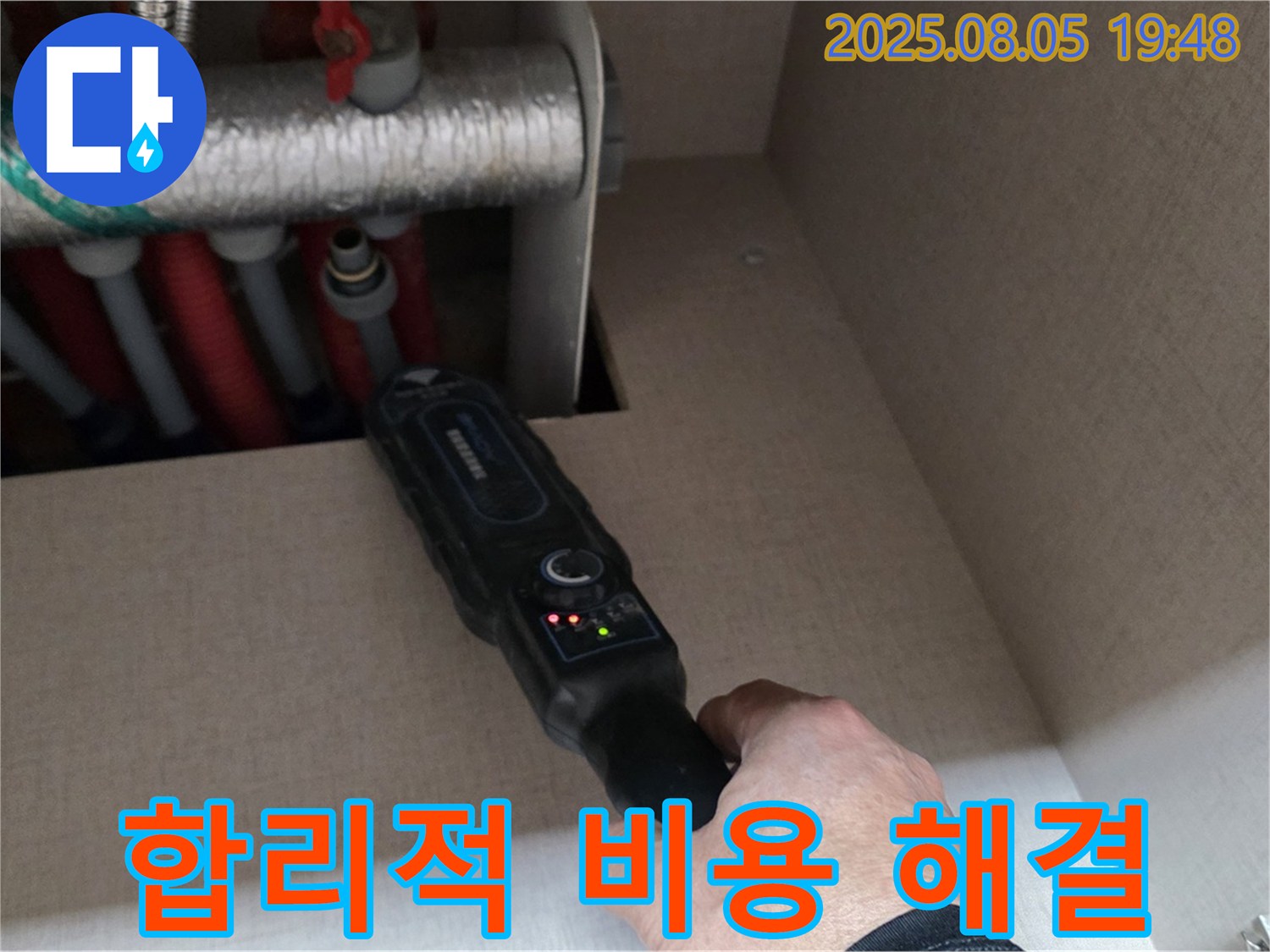 양주 삼숭동 자이아파트 - 합리적인 비용으로 완벽한 누수 해결 약속 - 부담 없이 누수 문제를 해결하세요.