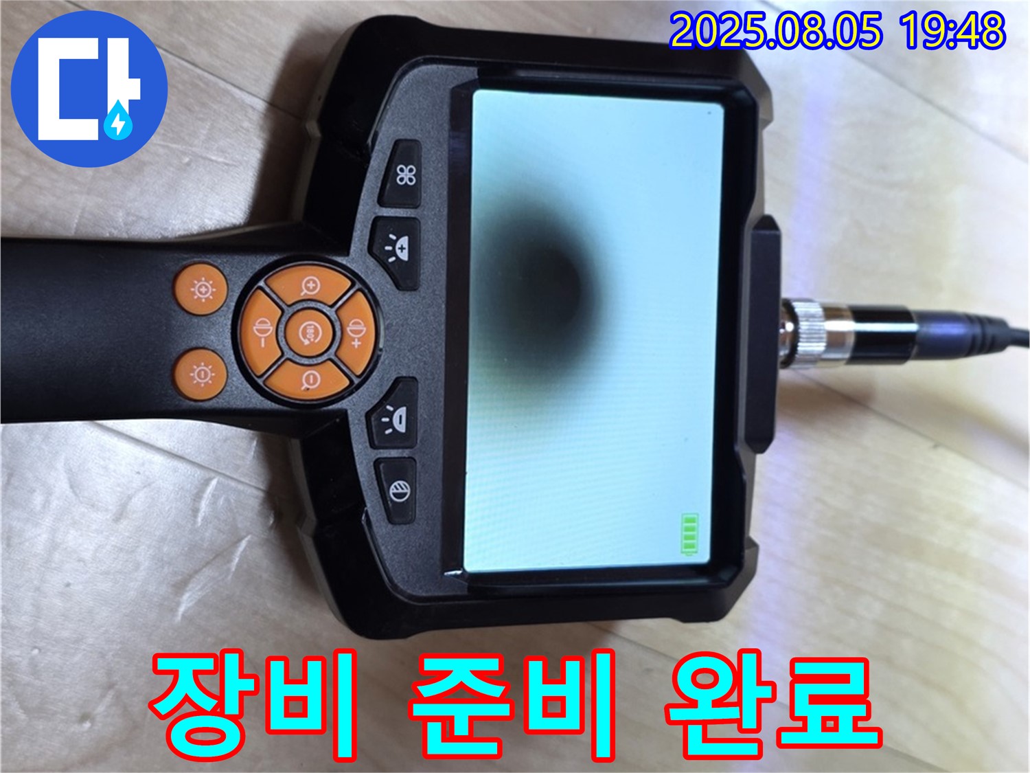 양주 삼숭로 자이 아파트 107동 누수 - 합리적인 누수탐지를 위한 장비 준비 완료 모습입니다.