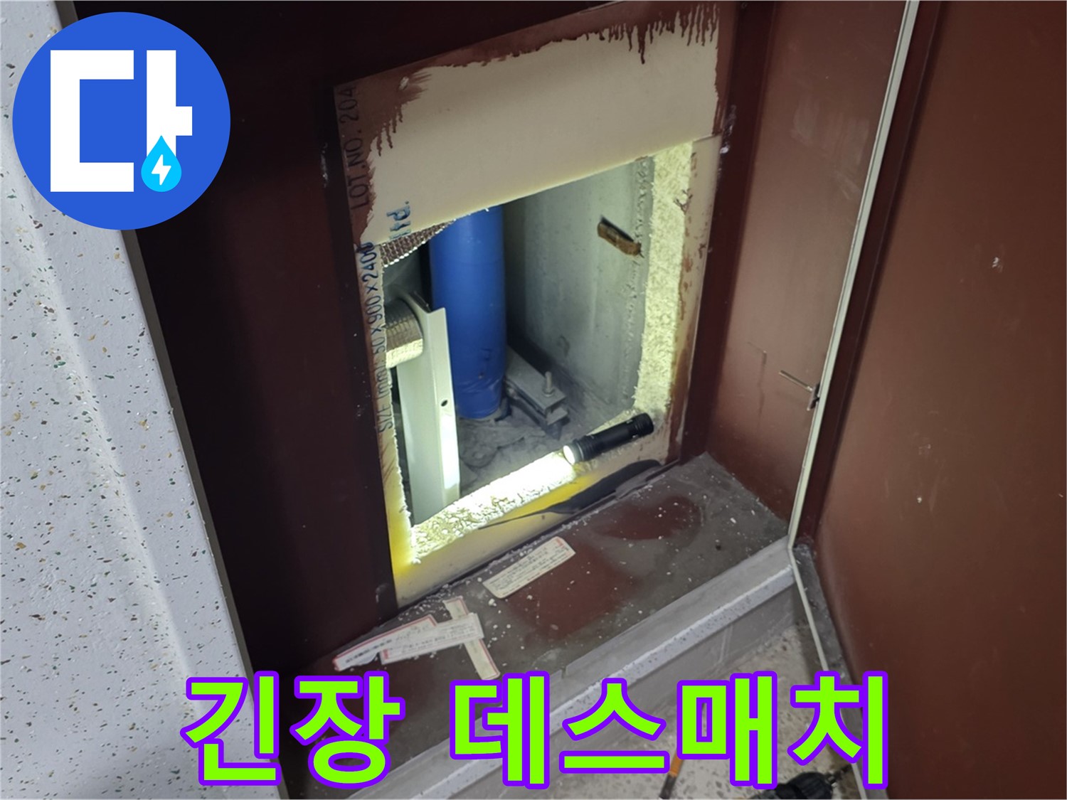 양주 자이 아파트 - 점검구 속 - 누수 데스매치 긴장감