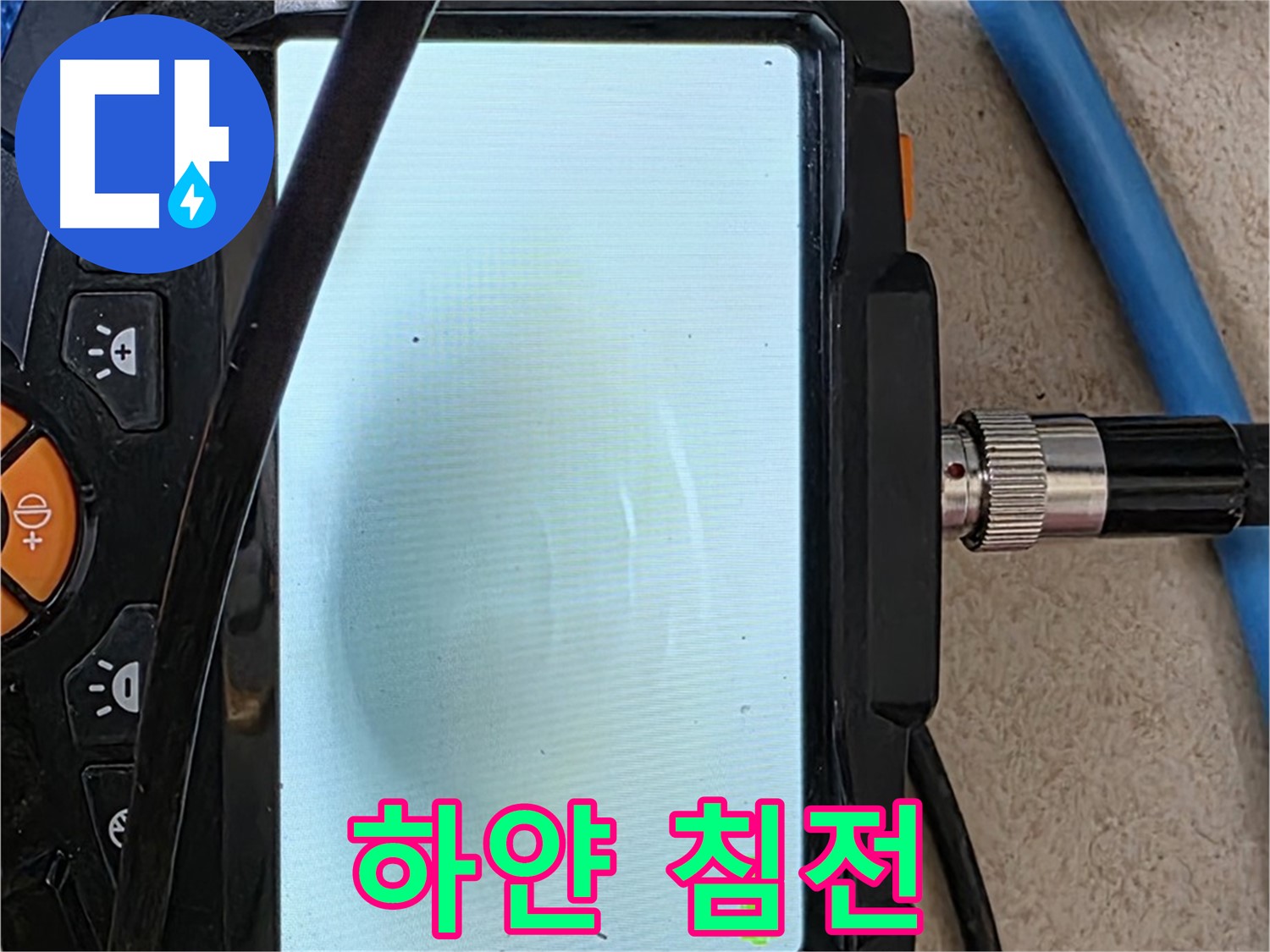 양주 자이아파트 누수 - 최첨단 장비로 배관 속 하얀 덩어리 침전 확인
