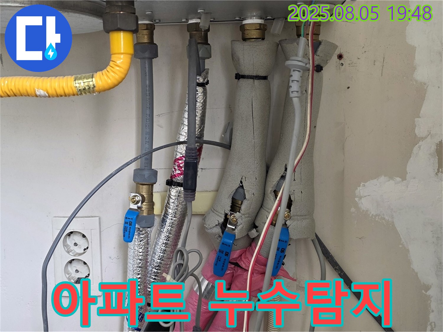 양주 자이아파트 누수탐지 전문 업체 - 최첨단 장비와 숙련된 기술로 누수 문제를 해결해 드립니다.