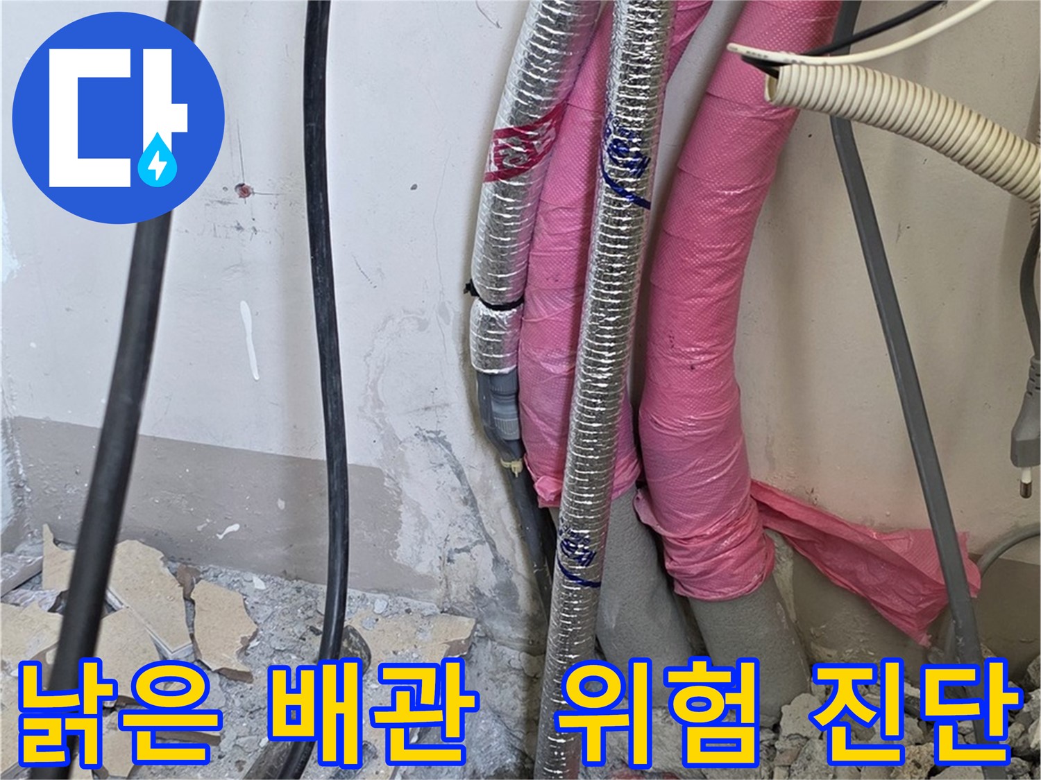 양주시 삼숭동 양주자이아파트 107동 - 낡은 배관 상태, 누수 위험도 정밀 진단 중