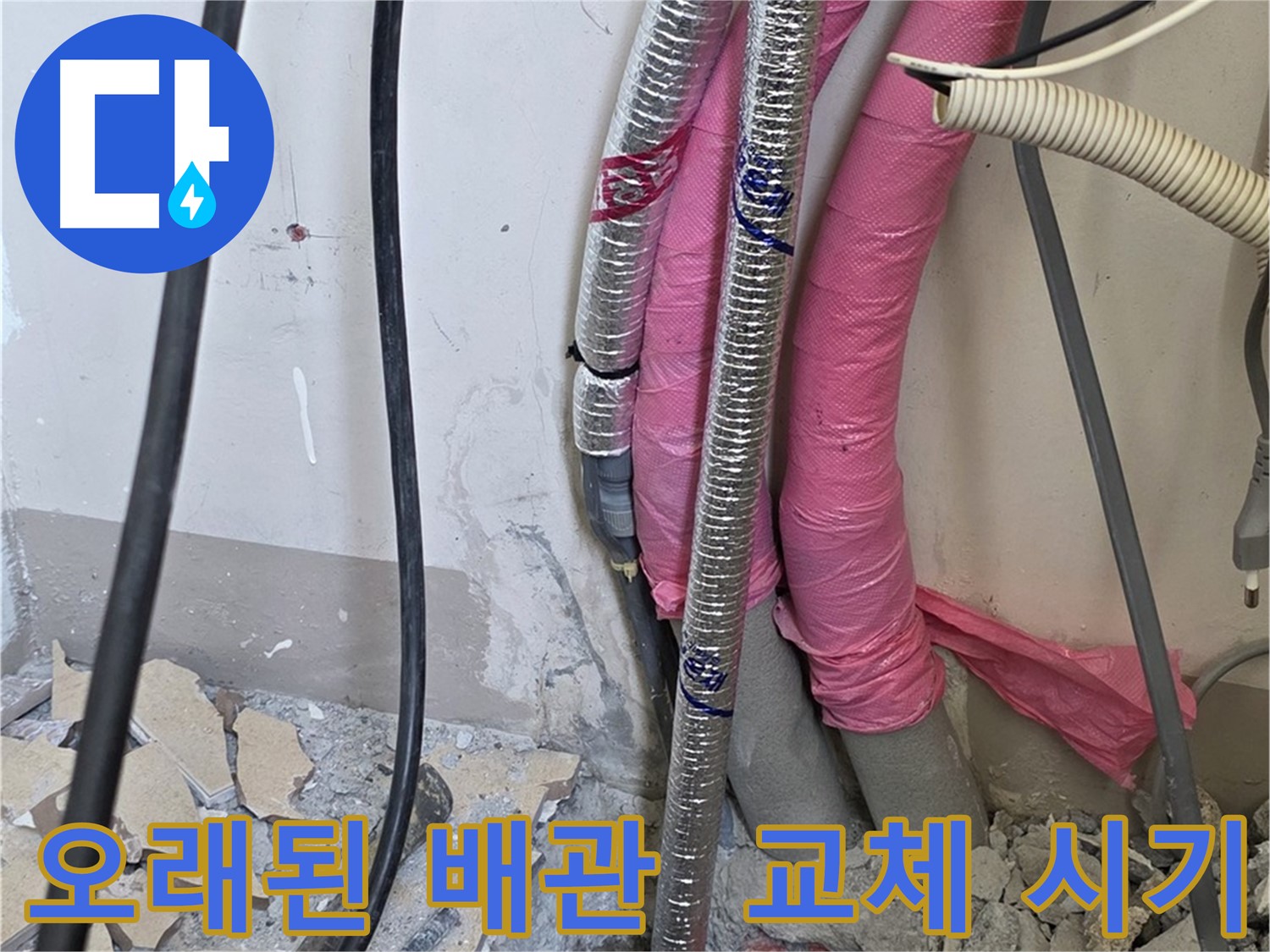 양주시 삼숭동 양주자이아파트 107동 - 오래된 배관 꼼꼼하게 진단하고 교체 시기 알려드려요!