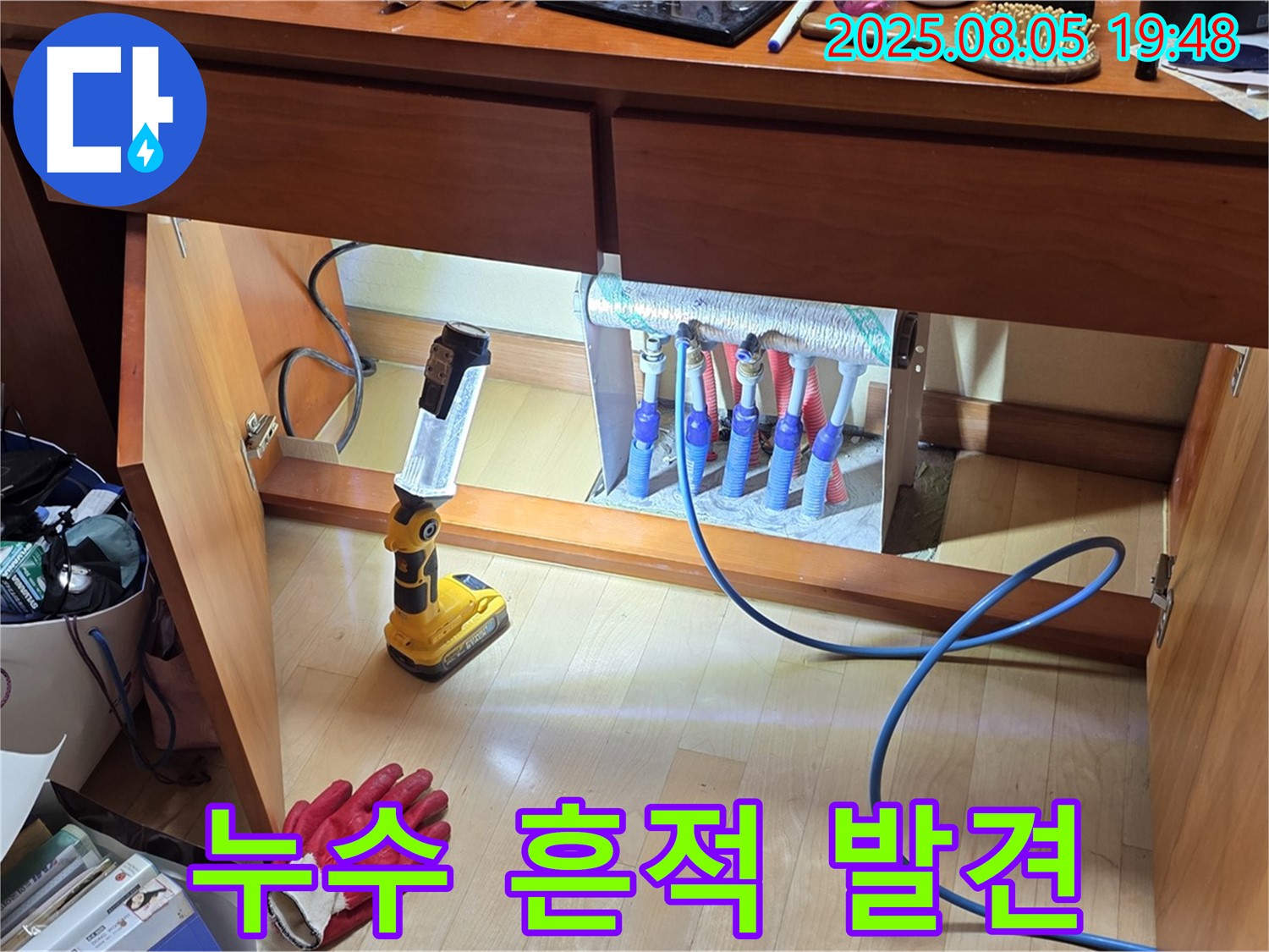 양주시 삼숭동 양주자이아파트 누수 - 화장대 아래 분배기에서 누수 흔적을 발견했습니다.