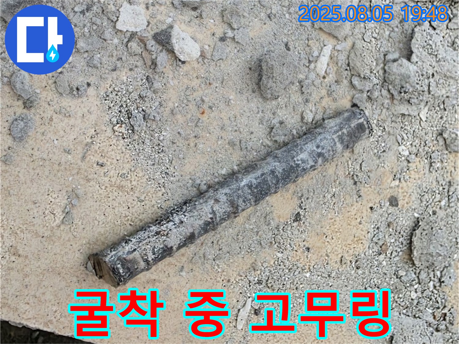 양주시 삼숭동 자이아파트 누수 공사 - 굴착 중 고무링 발견 - 배관 연결 부위 꼼꼼히 확인