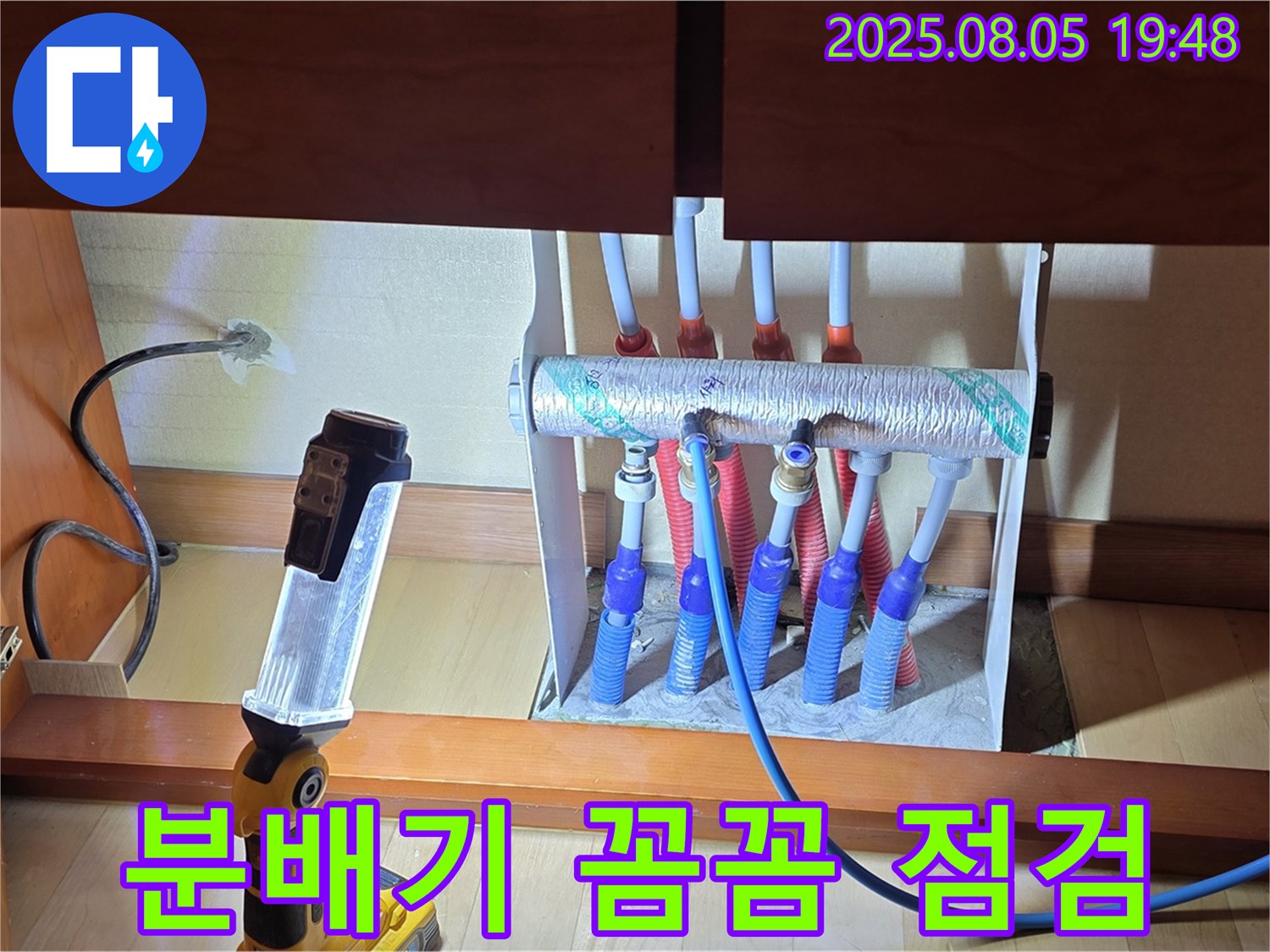 양주시 삼숭동 자이아파트 - 싱크대 하부장 누수, 분배기 연결 부위 꼼꼼 점검 - 작은 틈도 놓치지 않아