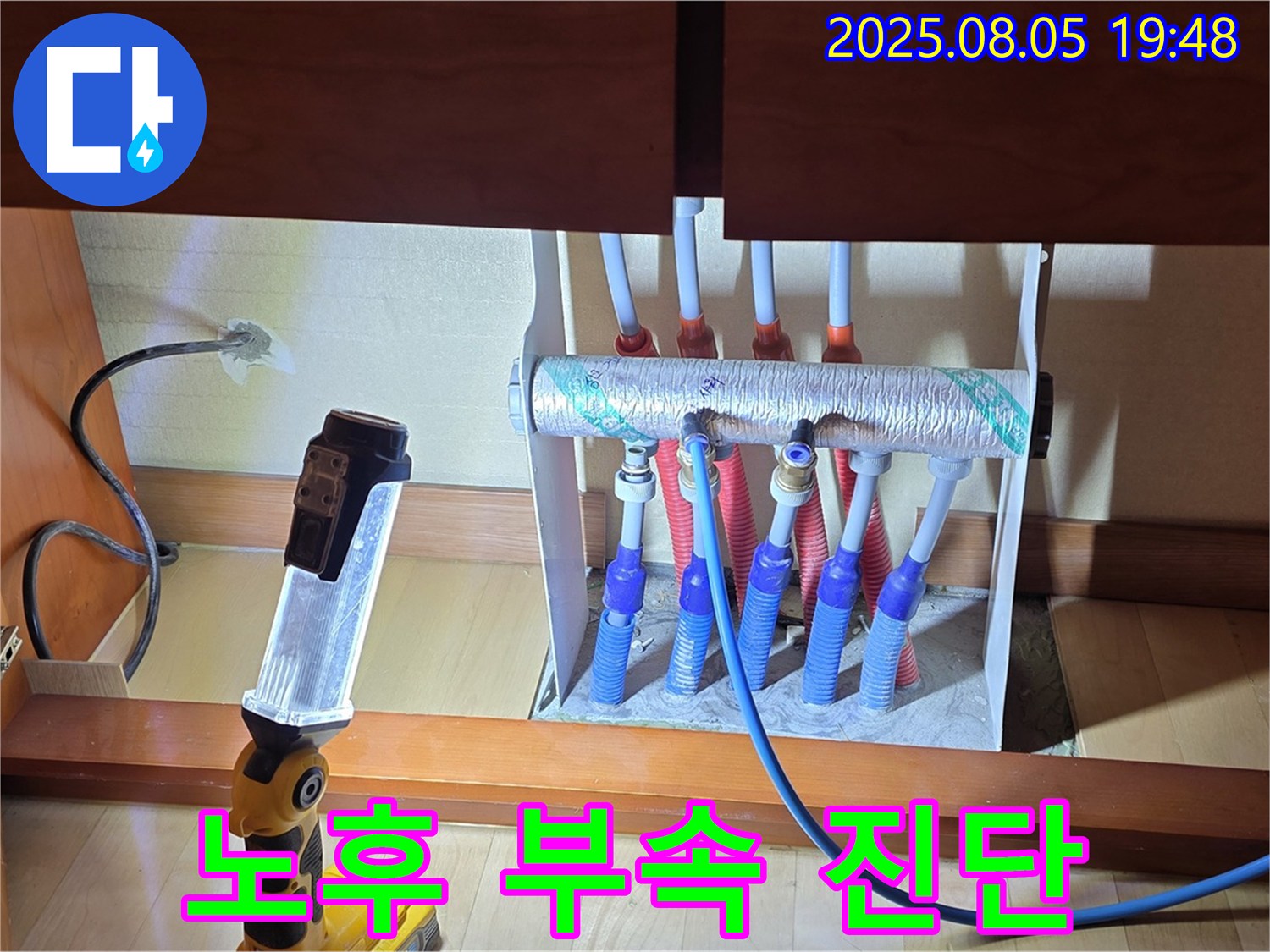 양주시 삼숭동 자이아파트 - 싱크대 하부장 분배기, 노후 부속으로 인한 누수 원인 진단 - 꼼꼼하게 점검