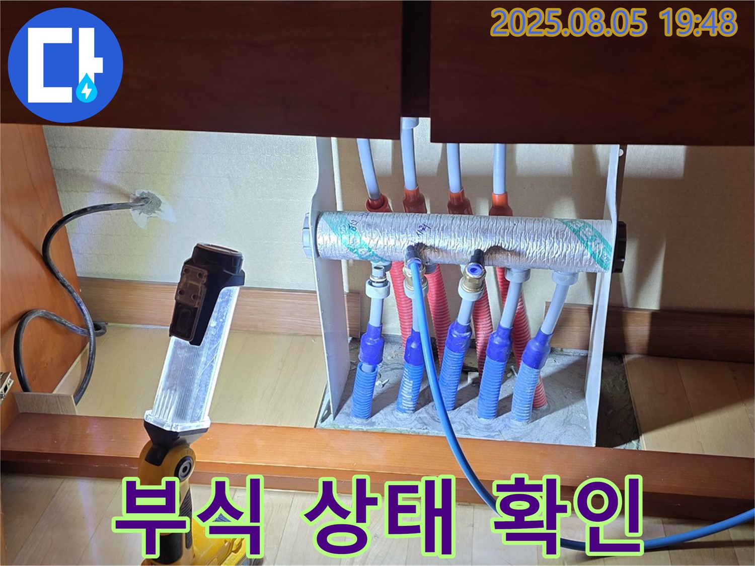 양주시 삼숭동 자이아파트 - 싱크대 하부장 분배기 부식된 연결 부속 상태 상세하게 확인 - 꼼꼼하게 확인