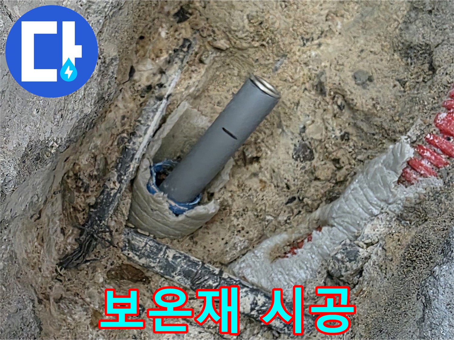 자이아파트 누수 - 배관 보온재 시공