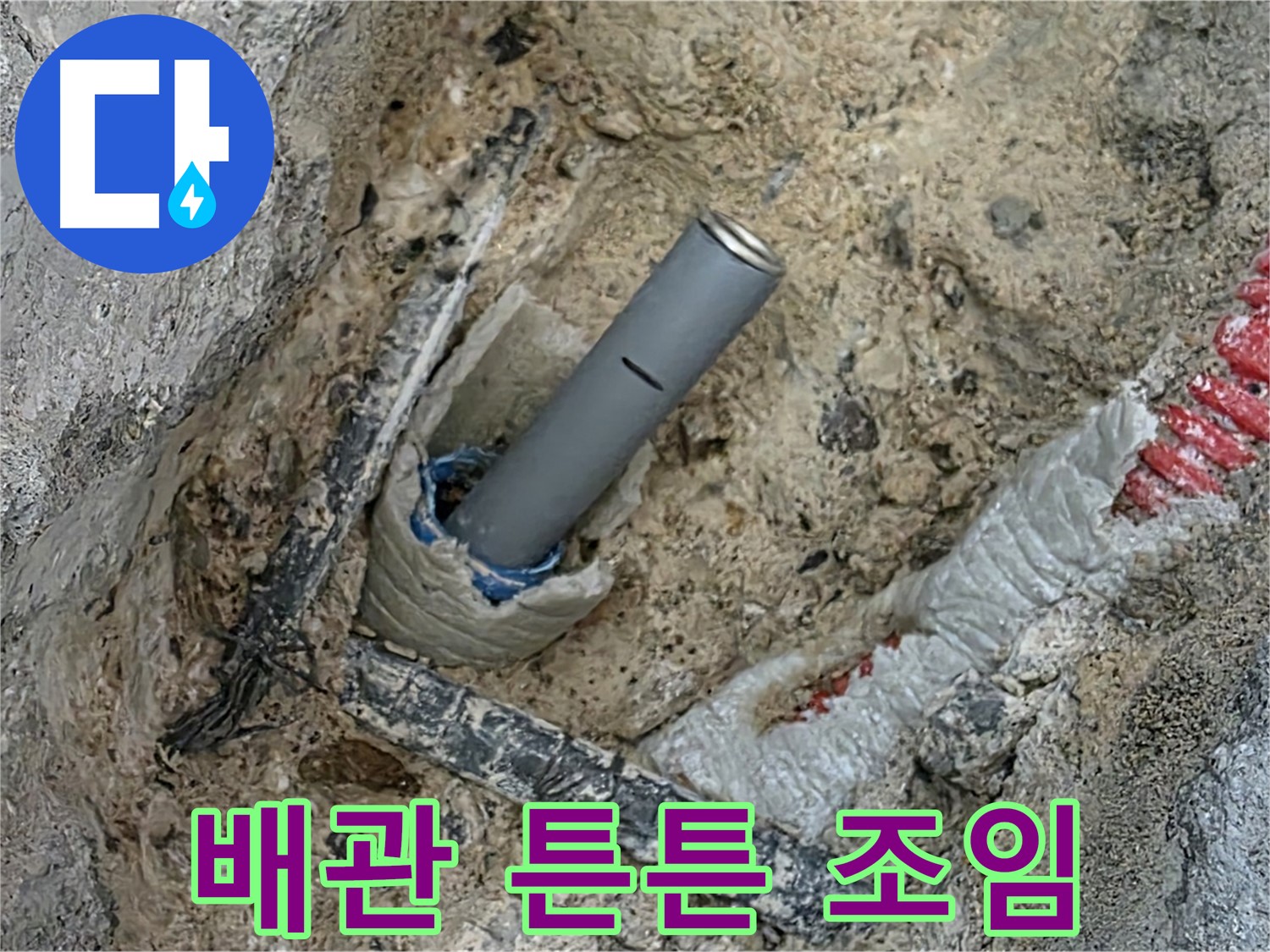 자이아파트 누수 - 배관 연결 부위 튼튼하게 조이기