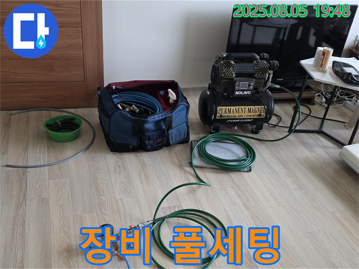전문 장비 풀세팅 - 누수 해결을 위한 완벽한 준비