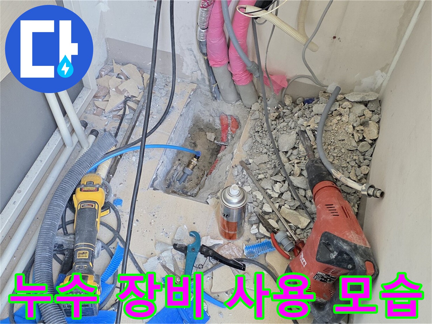 최첨단 누수 탐지 장비로 정확한 누수 위치를 찾아냅니다 - 양주시 누수 전문가