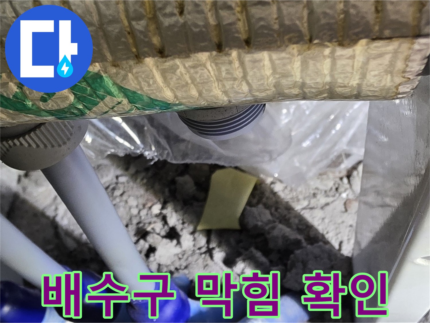 하부장 뒤 - 배수구 막힘 확인