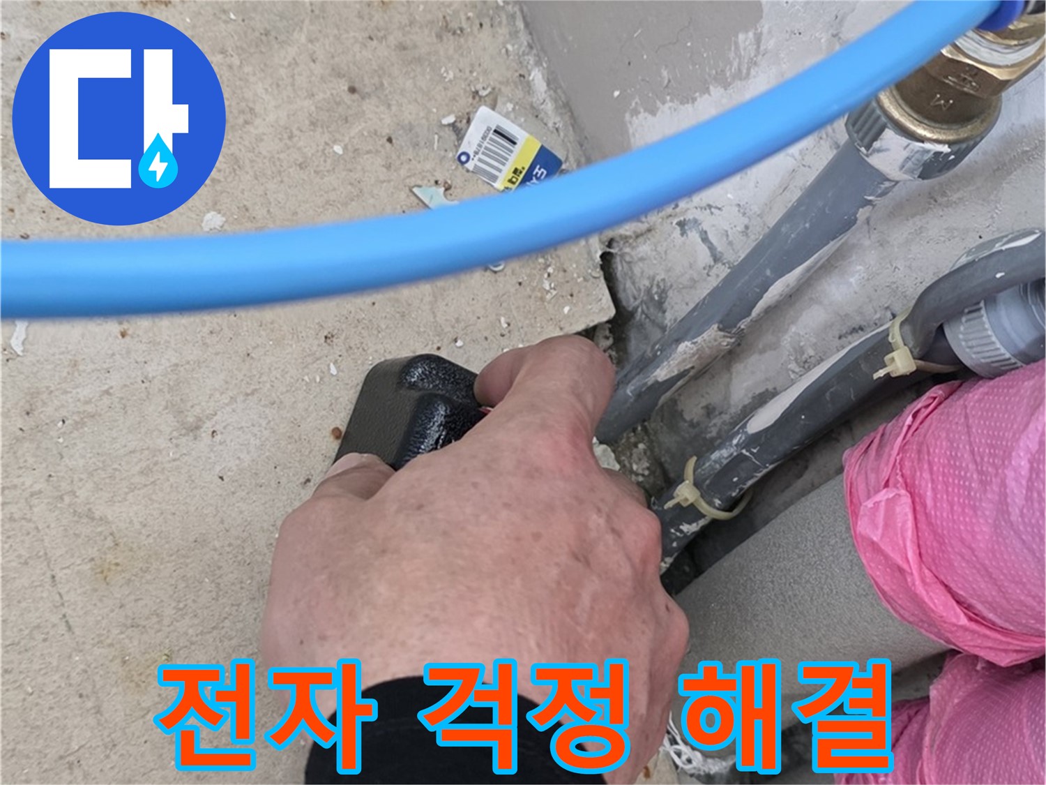 합리적인 비용 - 전자 탐지 - 누수 걱정 이제 그만!