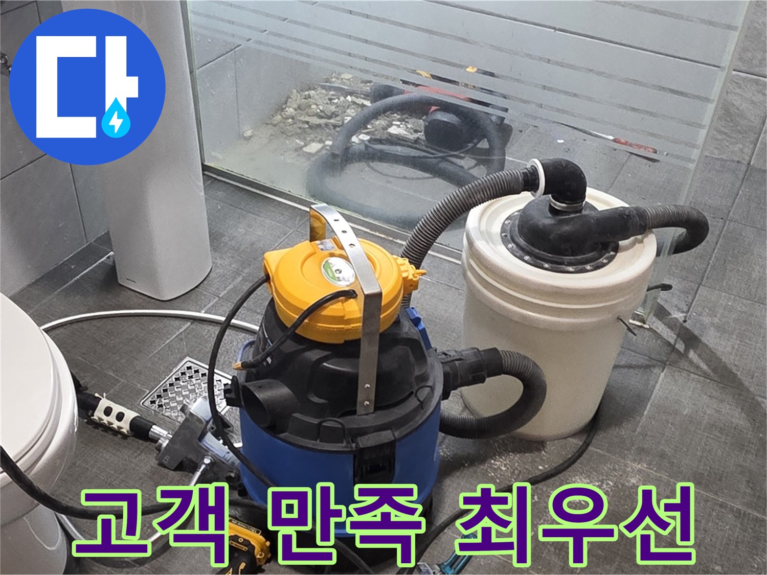 분당 쇳골로 누수, 고객 만족을 최우선으로 생각합니다 - 최고의 서비스로 고객님의 신뢰에 보답합니다.