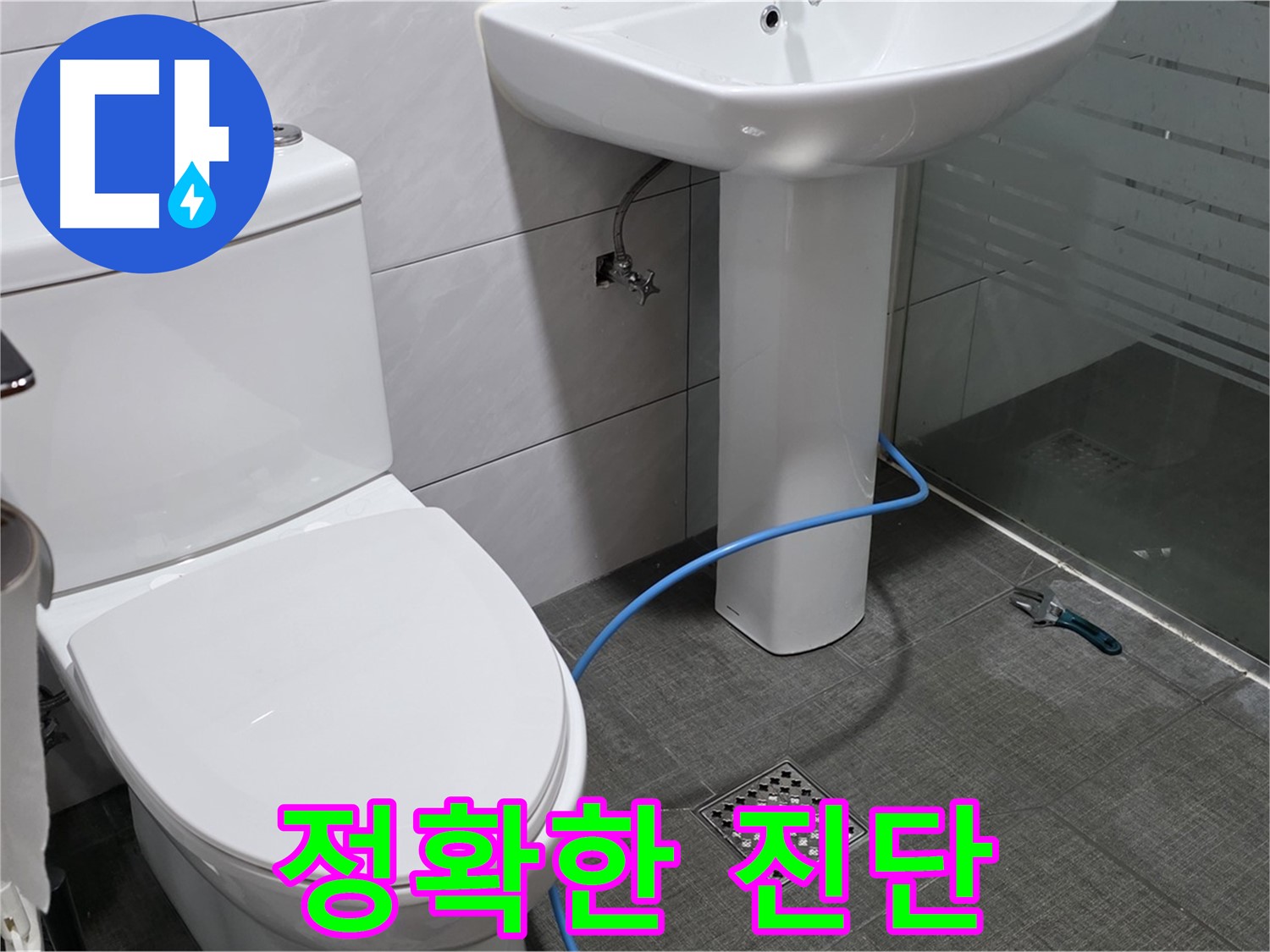분당 쇳골로 누수 - 정확한 진단으로 숨겨진 누수까지 찾아냅니다.