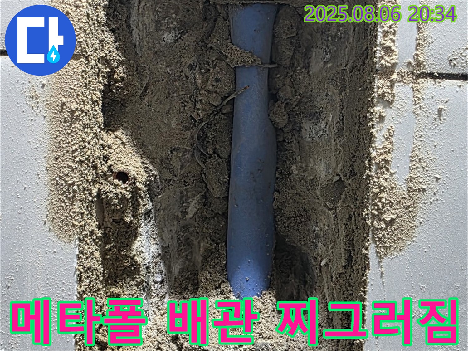 분당 쇳골로 누수 현장에서 발견된 시공 당시 찌그러진 메타폴 배관 - 안타까운 시공불량 사례입니다.