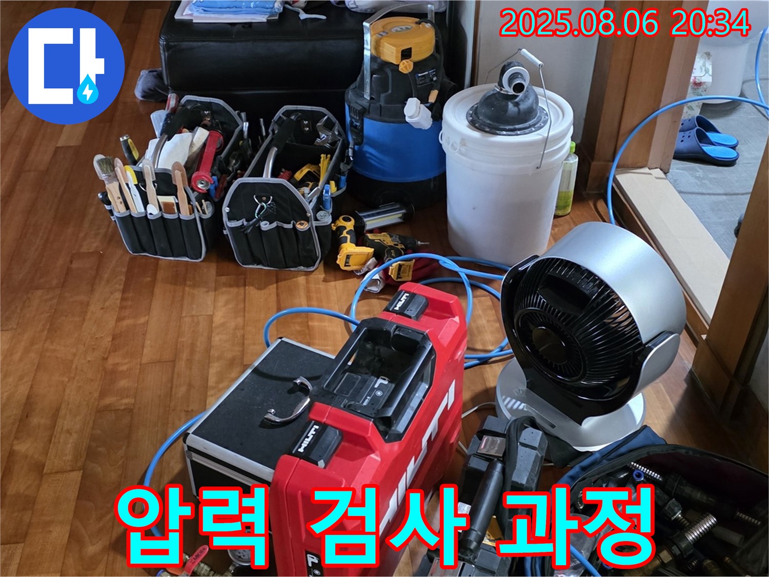 분당 쇳골로에서 직수 배관 압력 검사 - 누수 위치를 정확하게 찾기 위한 필수적인 과정입니다.