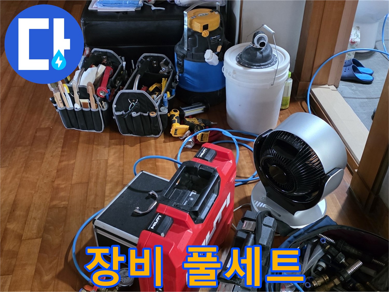 쇳골 누수 - 다양한 누수 탐지 장비로 어떤 누수든 해결 가능!