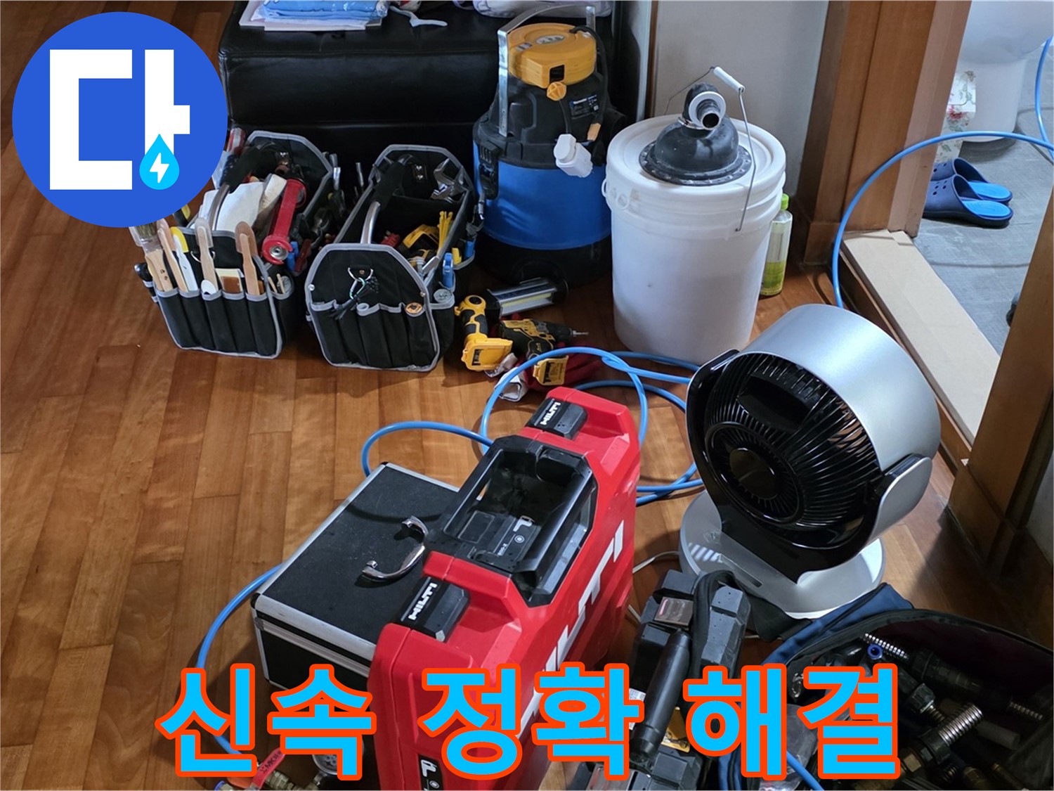 쇳골 누수 - 신속 정확한 누수 탐지로 고객 만족도 UP!