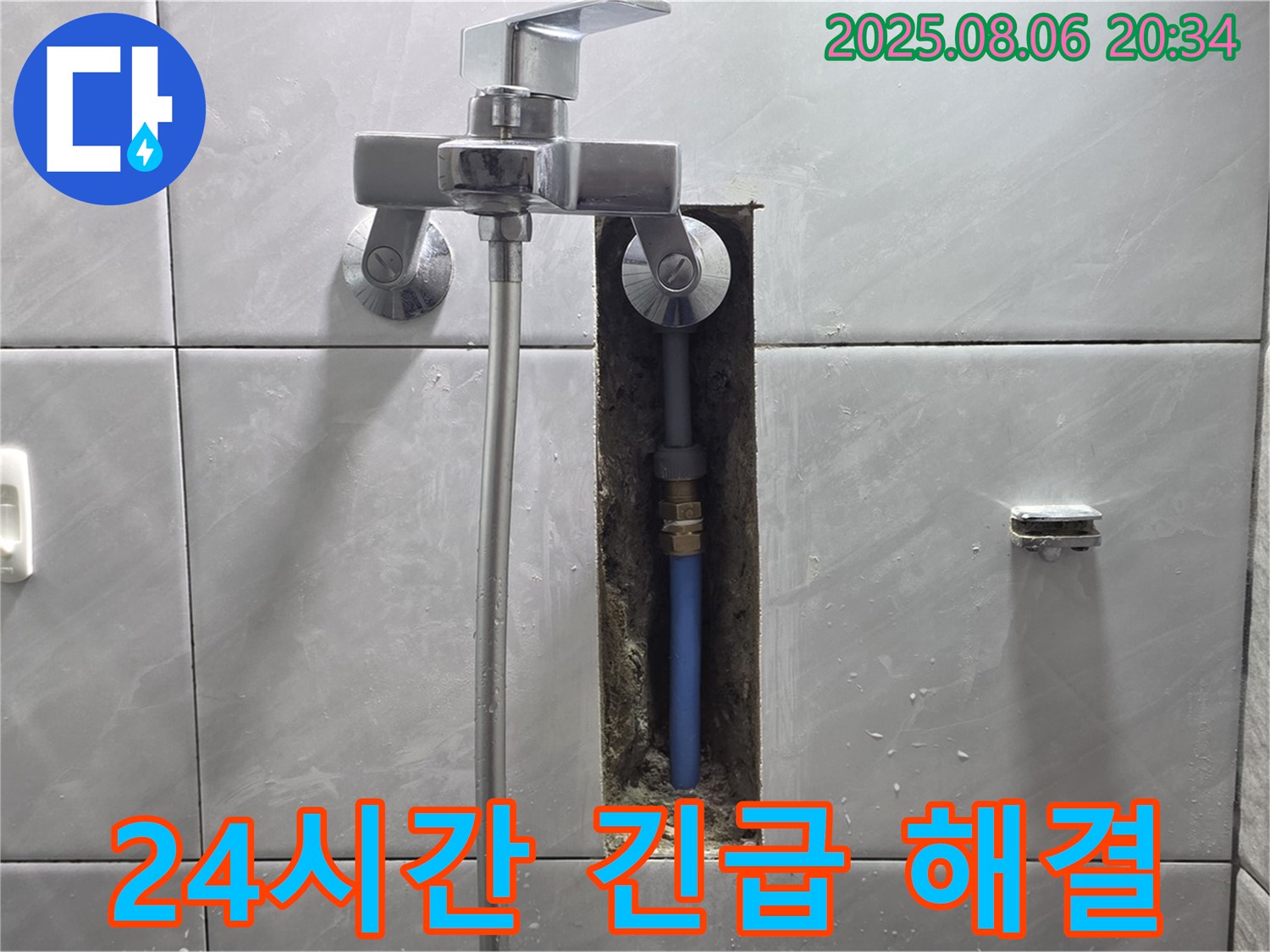쇳골로47번길 샤워기 누수 - 24시간 긴급 해결 서비스 제공