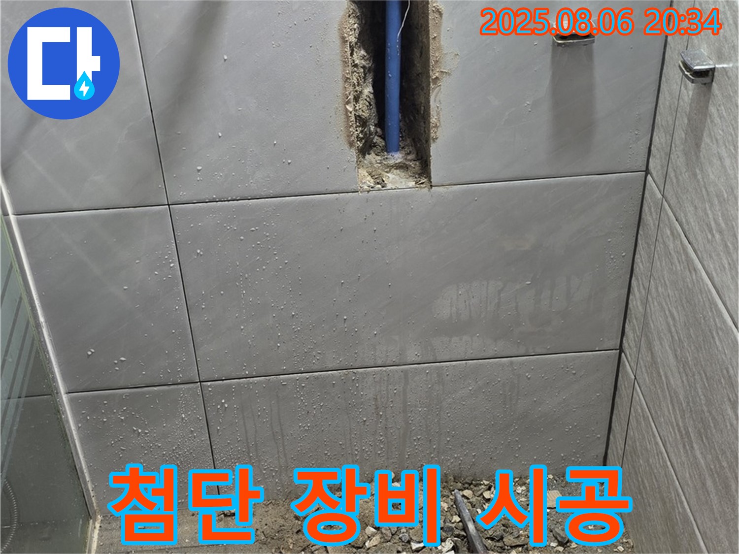첨단 장비를 사용하여 완벽하게 시공하는 모습 - 꼼꼼한 시공으로 완벽한 누수 차단을 약속합니다.