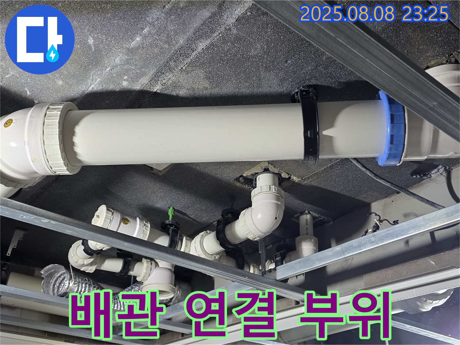 꼼꼼한 배관 연결 작업 - 새로운 배관 연결 부위를 꼼꼼하게 작업하여 누수 가능성을 최소화합니다.